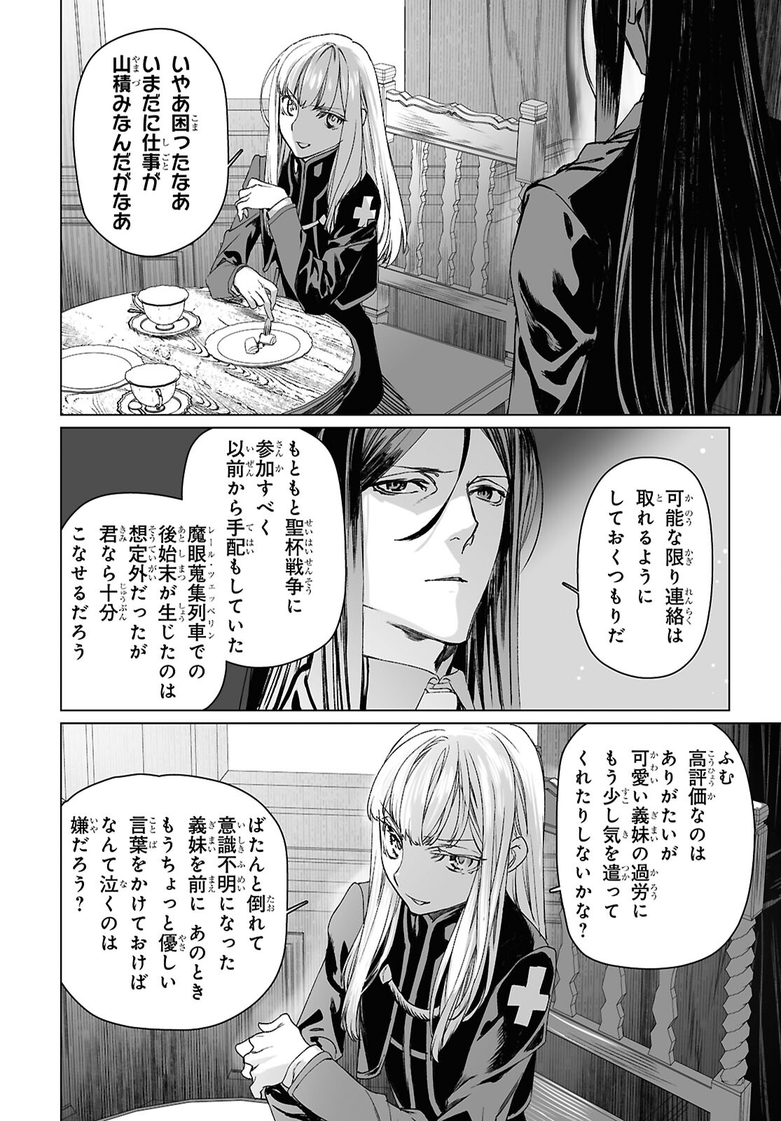 LORD EL-MELLOI II-SEI NO JIKENBO - raw - Chapter 59.2 - https://jpdd.ccdd.to/JPDD/lordelmelloiiiseinojikenbo/592000/tjvhvrbzk5x.jpg