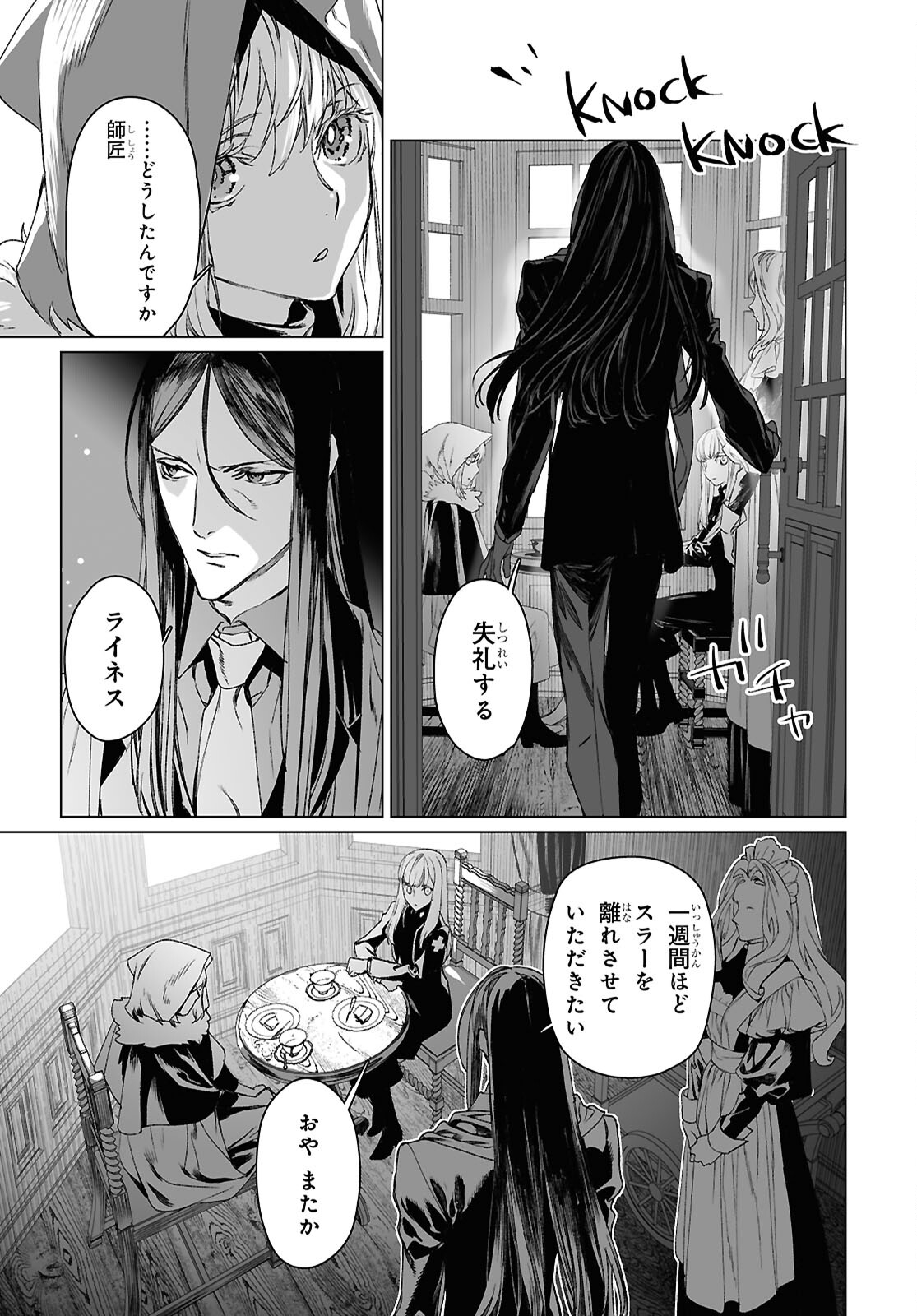 LORD EL-MELLOI II-SEI NO JIKENBO - raw - Chapter 59.2 - https://jpdd.ccdd.to/JPDD/lordelmelloiiiseinojikenbo/592000/vxb5sesqfds.jpg