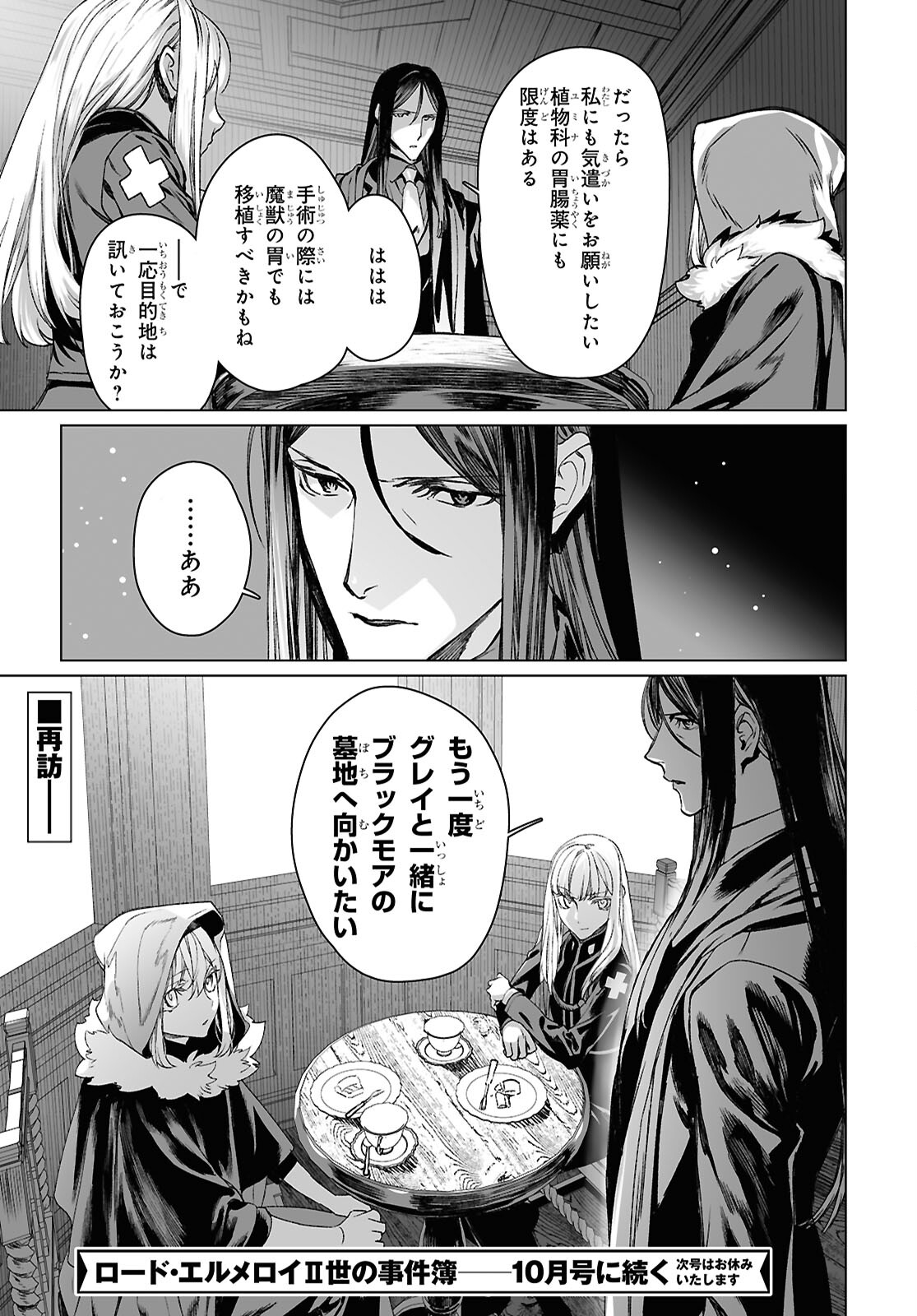 LORD EL-MELLOI II-SEI NO JIKENBO - raw - Chapter 59.2 - https://jpdd.ccdd.to/JPDD/lordelmelloiiiseinojikenbo/592000/xj4iga1aqrn.jpg