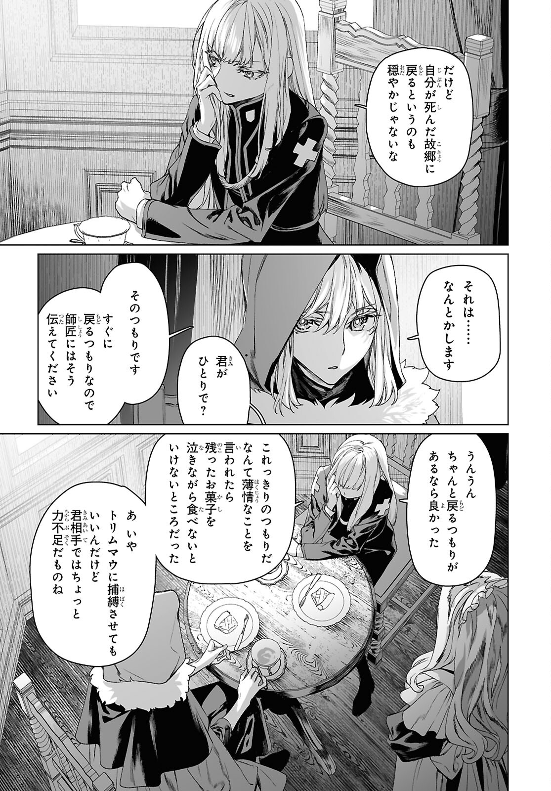 LORD EL-MELLOI II-SEI NO JIKENBO - raw - Chapter 59.2 - https://jpdd.ccdd.to/JPDD/lordelmelloiiiseinojikenbo/592000/xsjky144ias.jpg