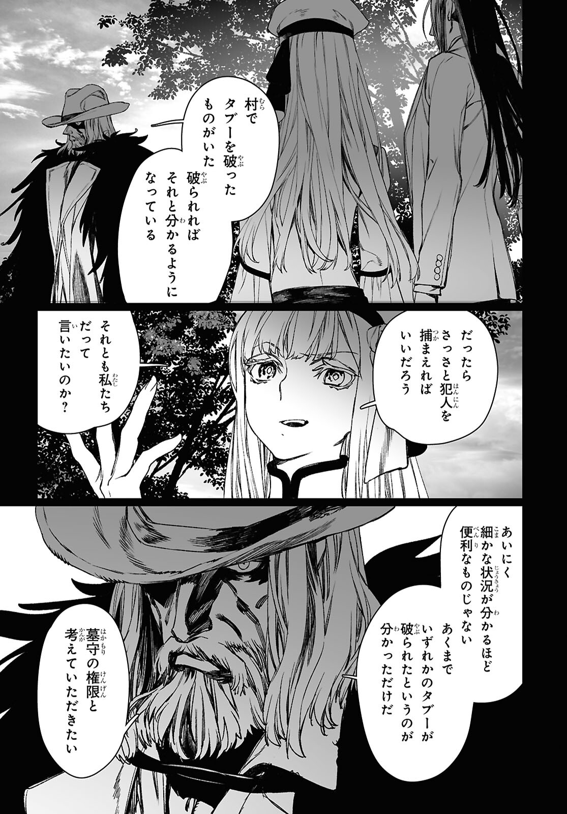 LORD EL-MELLOI II-SEI NO JIKENBO - raw - Chapter 59.2 - https://jpdd.ccdd.to/JPDD/lordelmelloiiiseinojikenbo/592000/z3ibuvnm2ot.jpg
