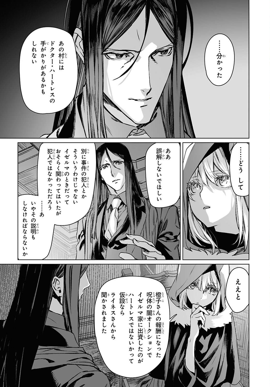 LORD EL-MELLOI II-SEI NO JIKENBO - raw - Chapter 60.1 - https://jpdd.ccdd.to/JPDD/lordelmelloiiiseinojikenbo/601000/1aiowqqppsg.jpg