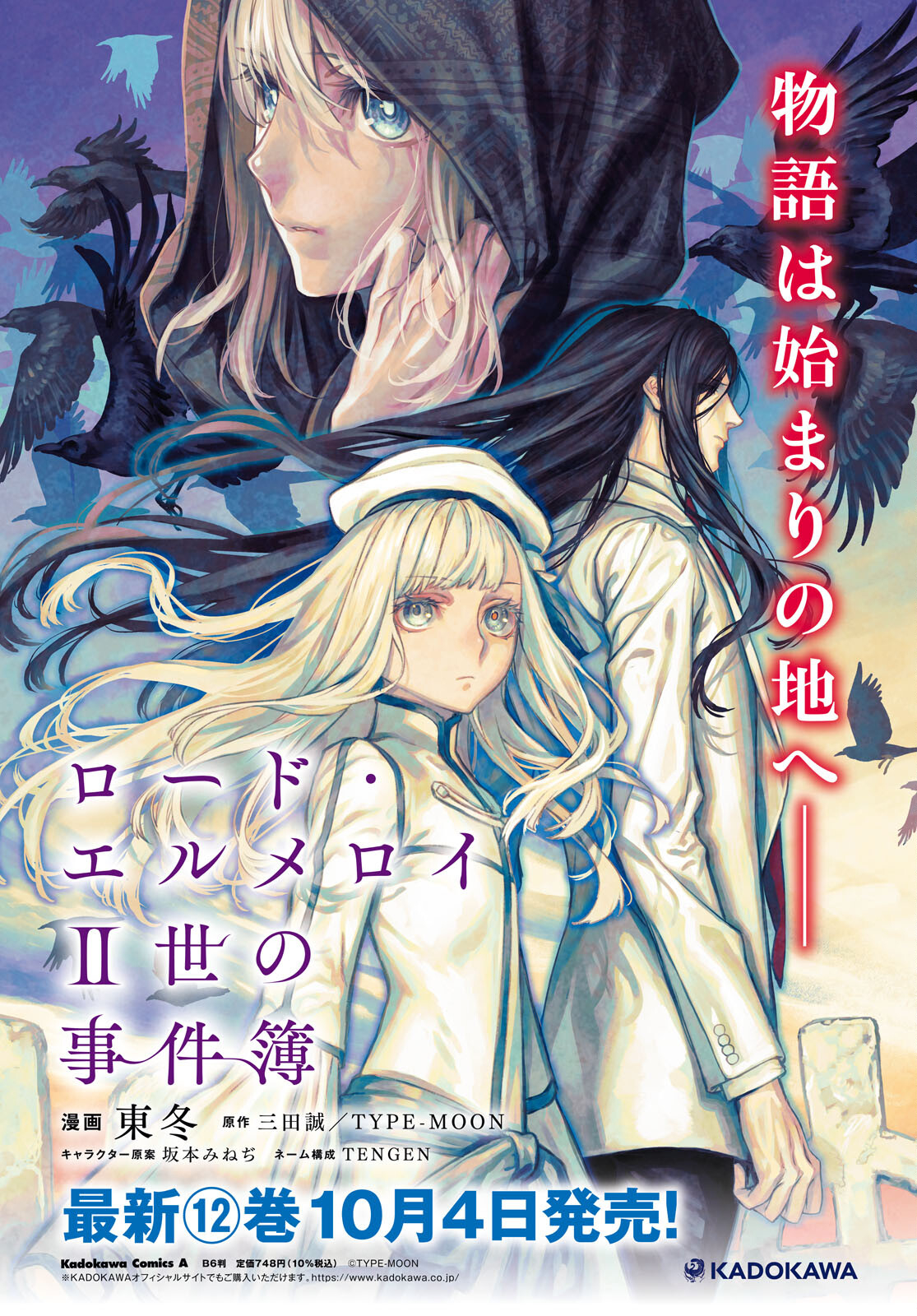 LORD EL-MELLOI II-SEI NO JIKENBO - raw - Chapter 60.1 - https://jpdd.ccdd.to/JPDD/lordelmelloiiiseinojikenbo/601000/5p4imfo25f4.jpg