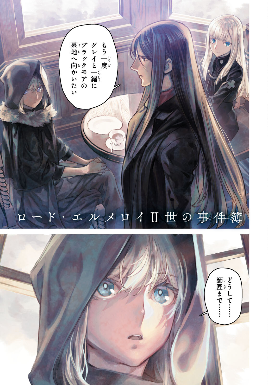 LORD EL-MELLOI II-SEI NO JIKENBO - raw - Chapter 60.1 - https://jpdd.ccdd.to/JPDD/lordelmelloiiiseinojikenbo/601000/b4tyzyvmohg.jpg