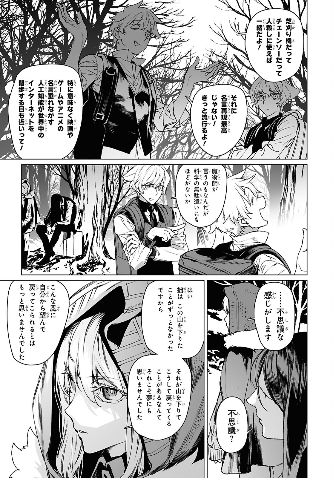LORD EL-MELLOI II-SEI NO JIKENBO - raw - Chapter 60.1 - https://jpdd.ccdd.to/JPDD/lordelmelloiiiseinojikenbo/601000/d1sqr2vqdko.jpg