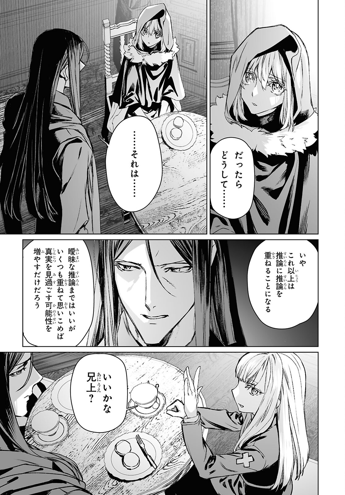 LORD EL-MELLOI II-SEI NO JIKENBO - raw - Chapter 60.1 - https://jpdd.ccdd.to/JPDD/lordelmelloiiiseinojikenbo/601000/eosphukw3th.jpg