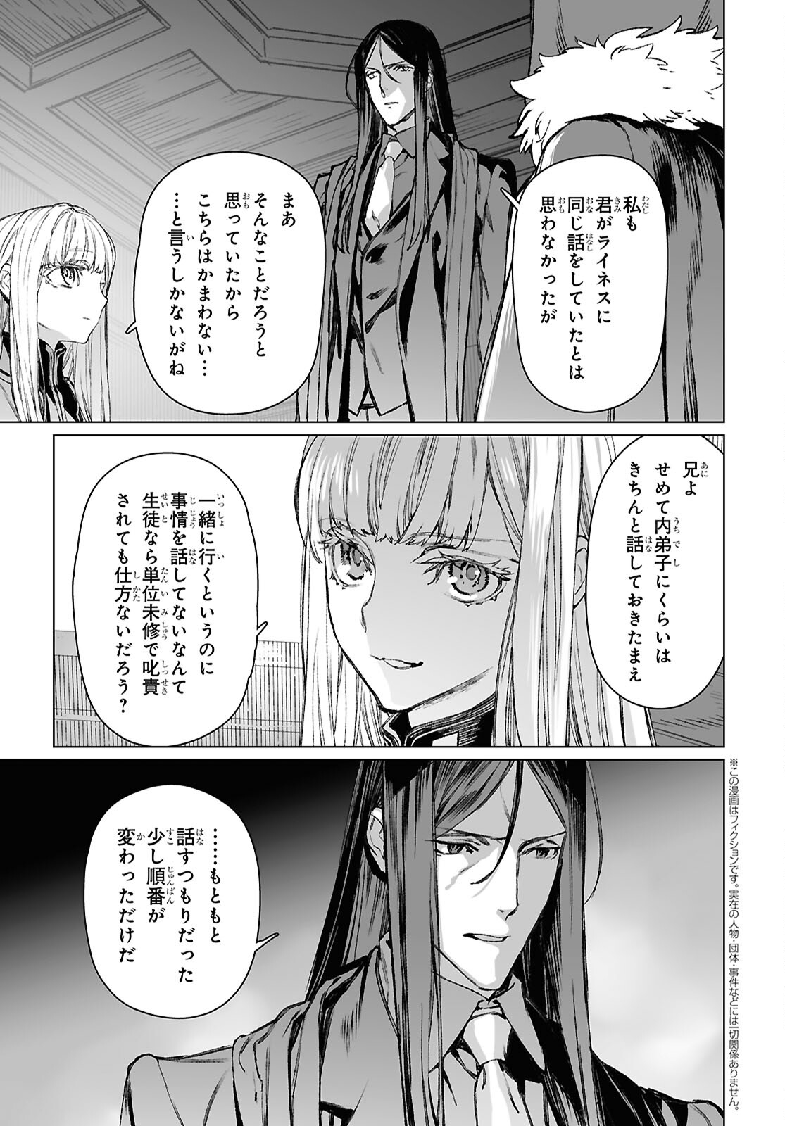LORD EL-MELLOI II-SEI NO JIKENBO - raw - Chapter 60.1 - https://jpdd.ccdd.to/JPDD/lordelmelloiiiseinojikenbo/601000/euluthevdf0.jpg