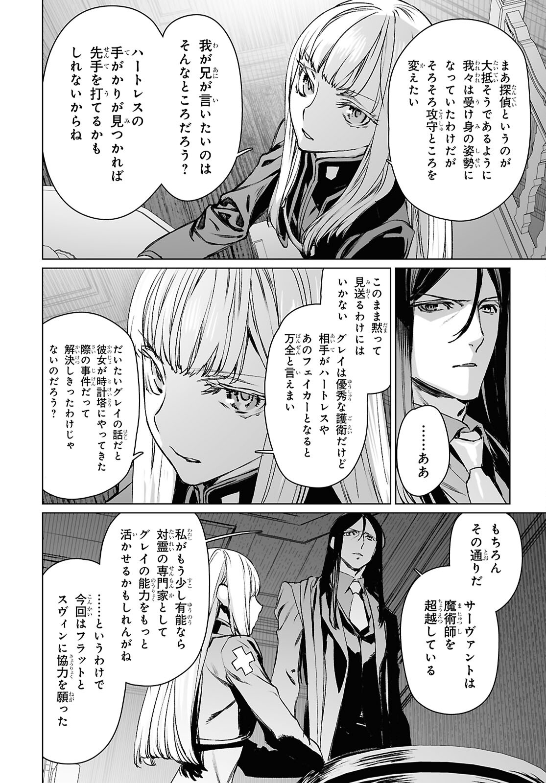 LORD EL-MELLOI II-SEI NO JIKENBO - raw - Chapter 60.1 - https://jpdd.ccdd.to/JPDD/lordelmelloiiiseinojikenbo/601000/heizwo1r4hr.jpg