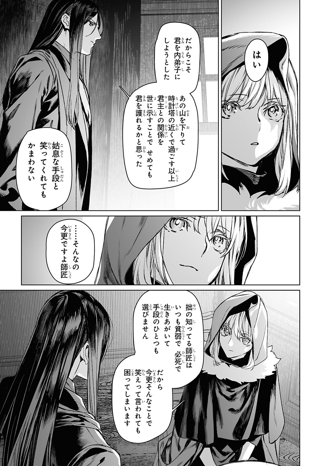 LORD EL-MELLOI II-SEI NO JIKENBO - raw - Chapter 60.1 - https://jpdd.ccdd.to/JPDD/lordelmelloiiiseinojikenbo/601000/il1e4c1hxtx.jpg