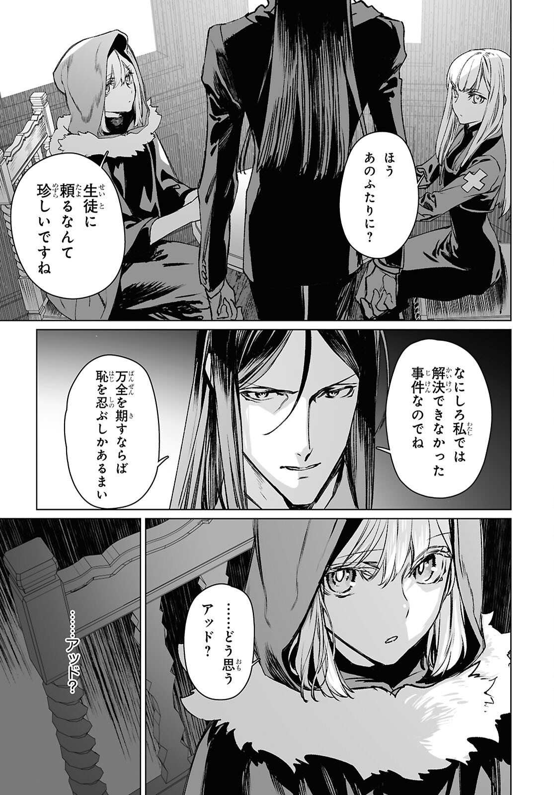LORD EL-MELLOI II-SEI NO JIKENBO - raw - Chapter 60.1 - https://jpdd.ccdd.to/JPDD/lordelmelloiiiseinojikenbo/601000/k5sx52skizh.jpg