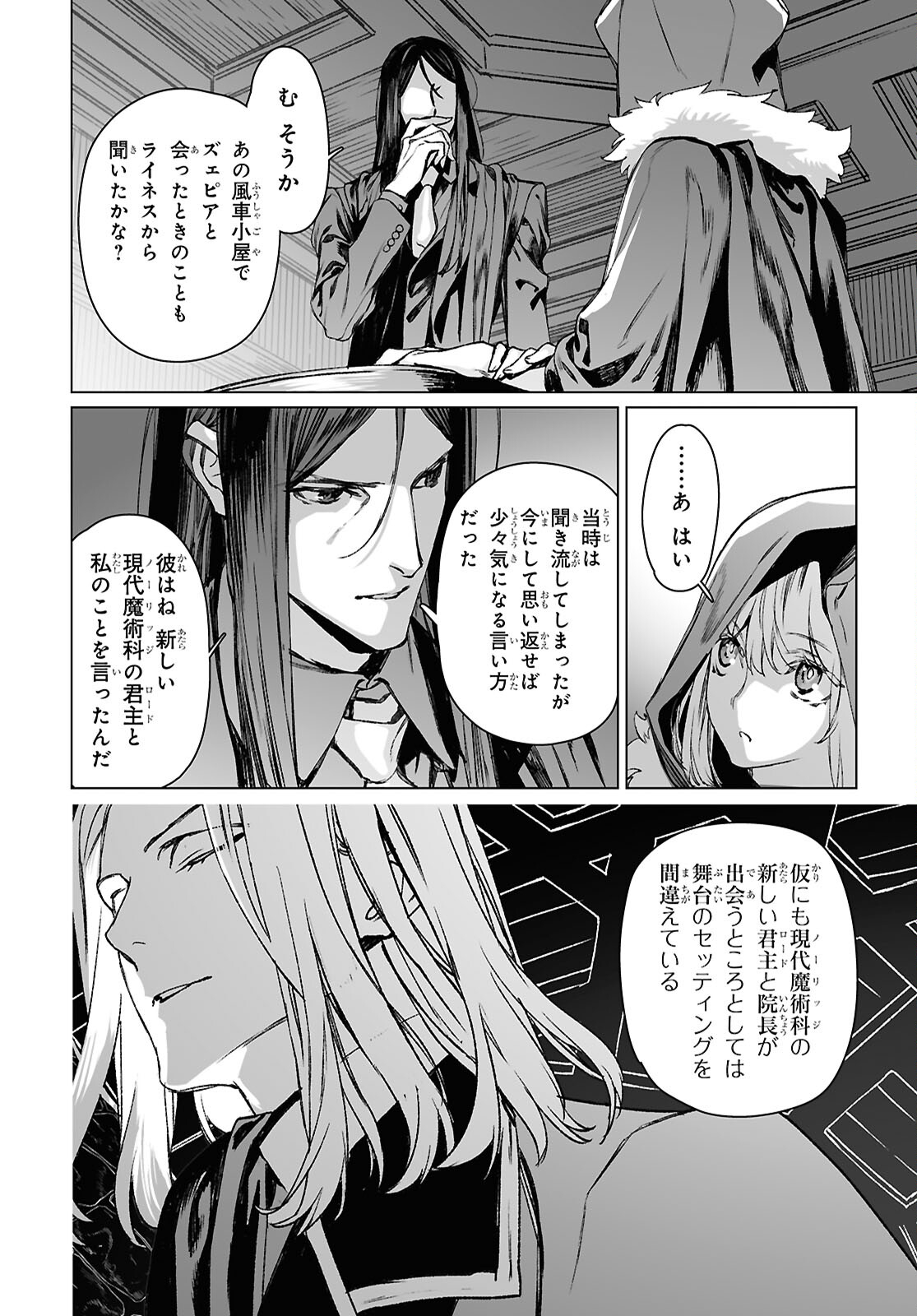 LORD EL-MELLOI II-SEI NO JIKENBO - raw - Chapter 60.1 - https://jpdd.ccdd.to/JPDD/lordelmelloiiiseinojikenbo/601000/nrgmy1zxjck.jpg