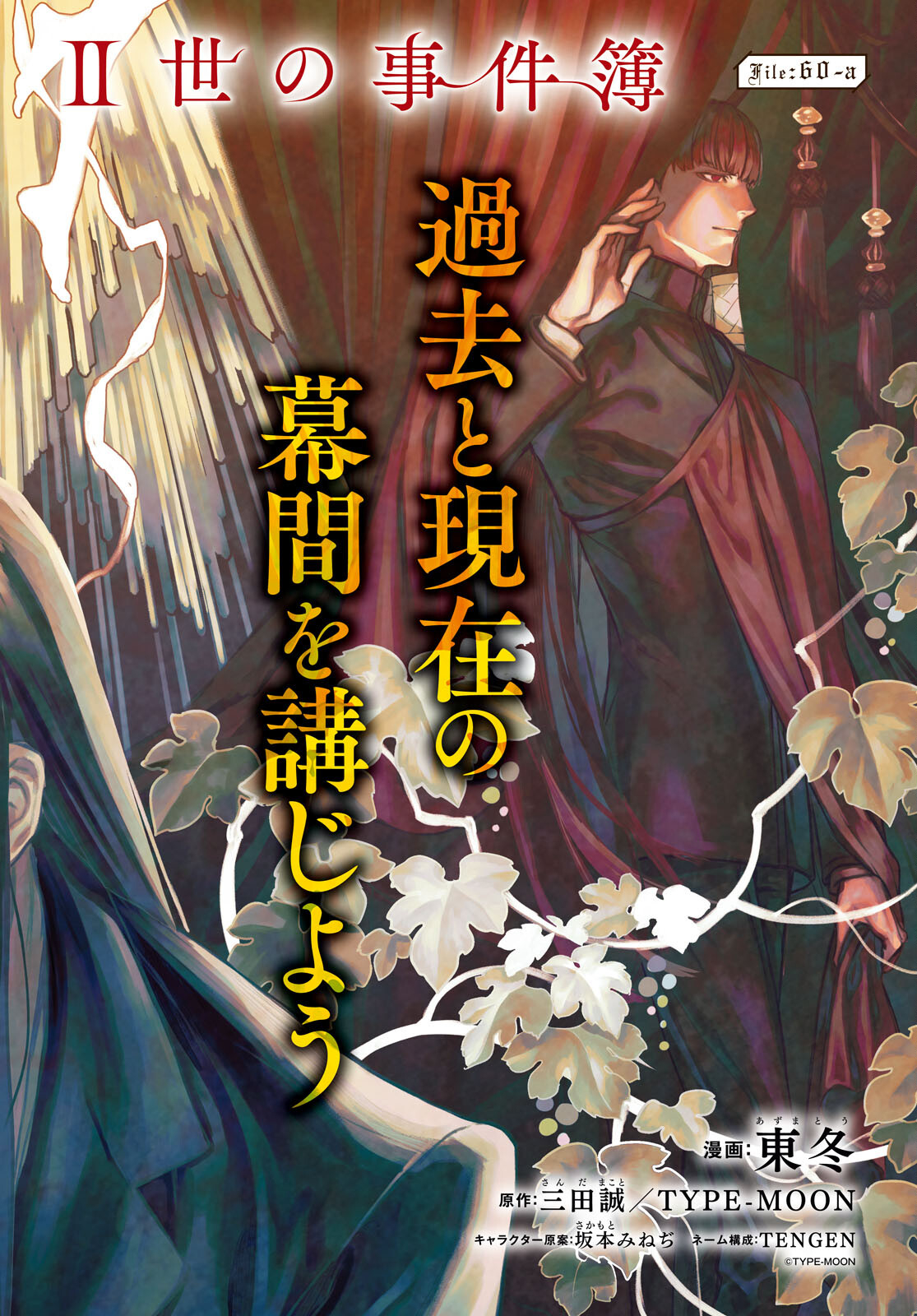 LORD EL-MELLOI II-SEI NO JIKENBO - raw - Chapter 60.1 - https://jpdd.ccdd.to/JPDD/lordelmelloiiiseinojikenbo/601000/nytqfdow0ln.jpg