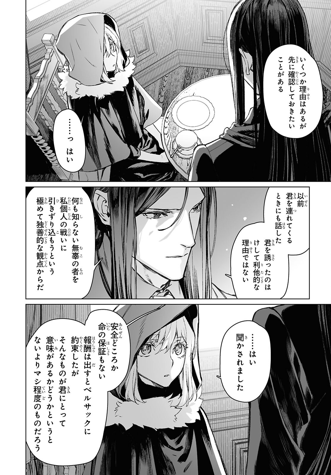 LORD EL-MELLOI II-SEI NO JIKENBO - raw - Chapter 60.1 - https://jpdd.ccdd.to/JPDD/lordelmelloiiiseinojikenbo/601000/qdgh0zzsdg3.jpg