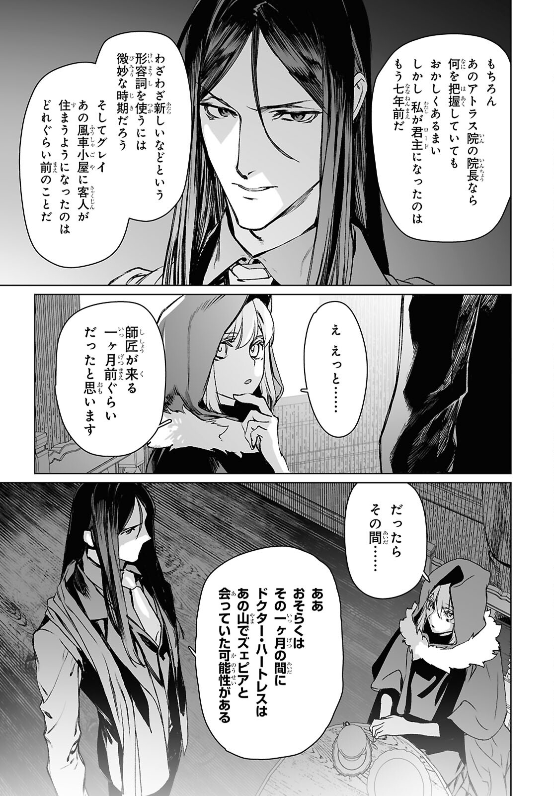 LORD EL-MELLOI II-SEI NO JIKENBO - raw - Chapter 60.1 - https://jpdd.ccdd.to/JPDD/lordelmelloiiiseinojikenbo/601000/r4ccjaeq3sb.jpg