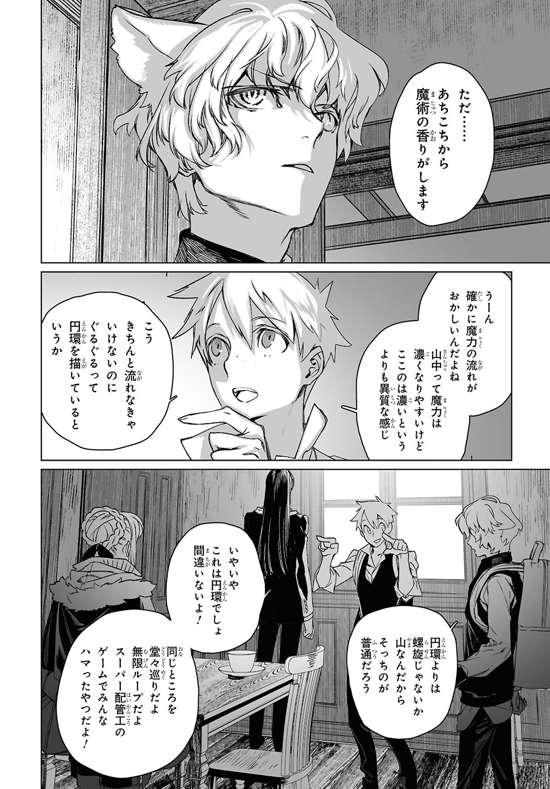 LORD EL-MELLOI II-SEI NO JIKENBO - raw - Chapter 60.2 - https://jpdd.ccdd.to/JPDD/lordelmelloiiiseinojikenbo/602000/1yku5nf12z3.jpg