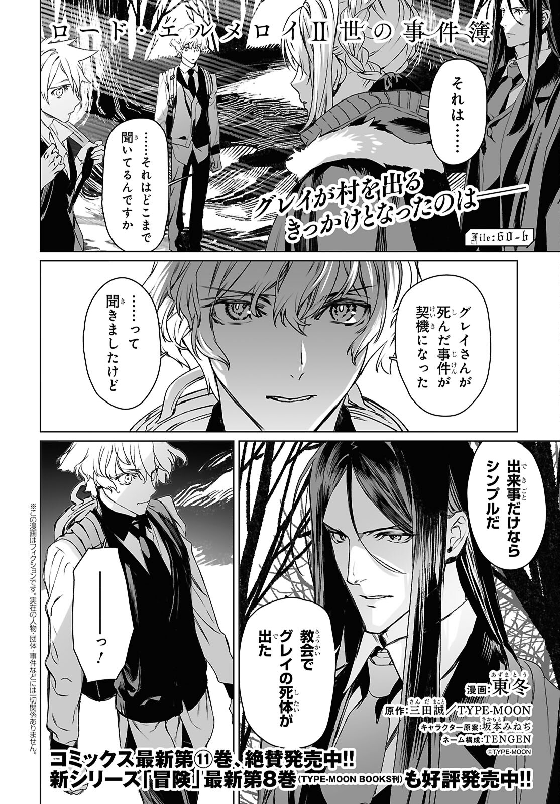 LORD EL-MELLOI II-SEI NO JIKENBO - raw - Chapter 60.2 - https://jpdd.ccdd.to/JPDD/lordelmelloiiiseinojikenbo/602000/cuqgzmmqjrj.jpg