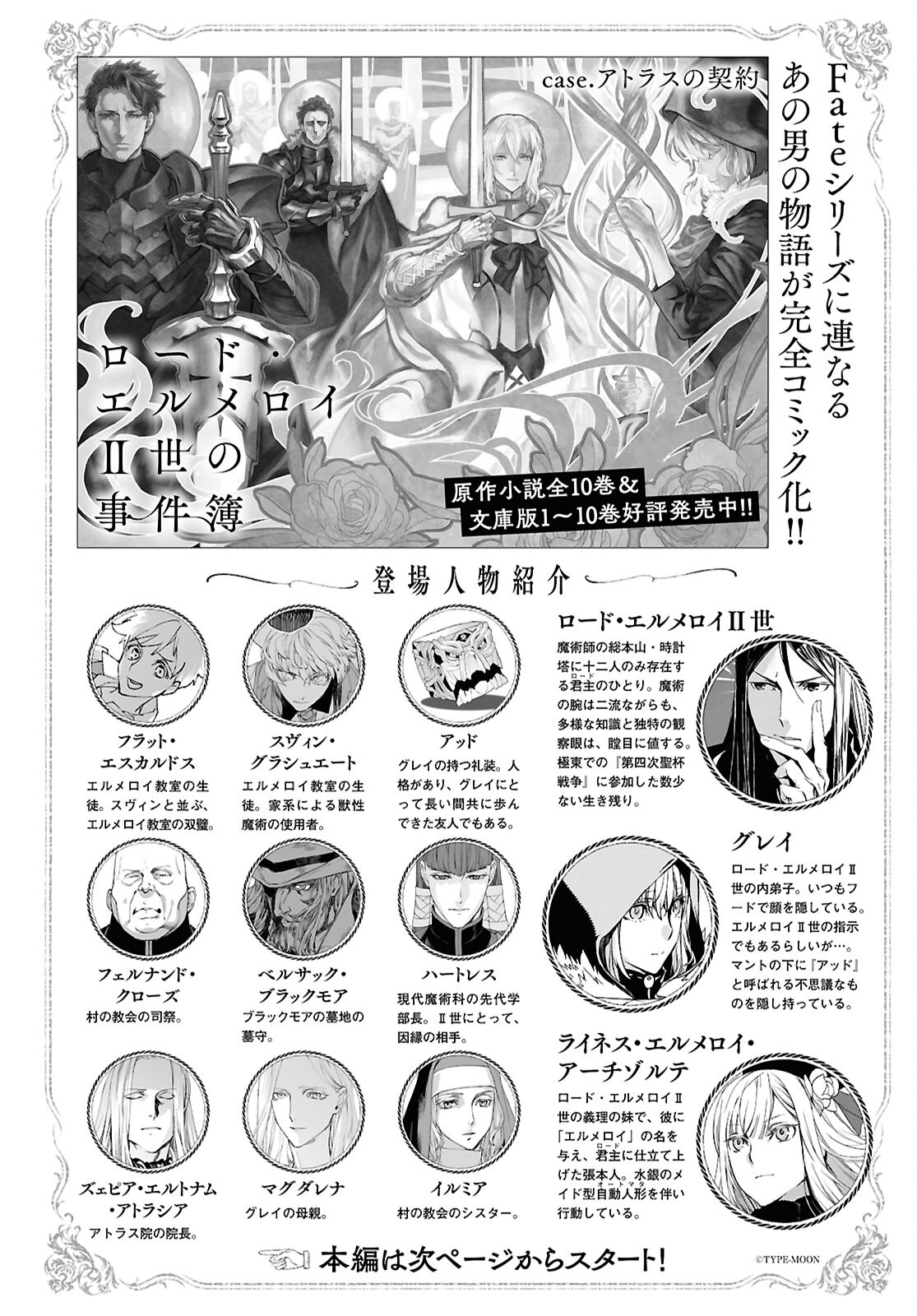 LORD EL-MELLOI II-SEI NO JIKENBO - raw - Chapter 60.2 - https://jpdd.ccdd.to/JPDD/lordelmelloiiiseinojikenbo/602000/iewujrljxni.jpg