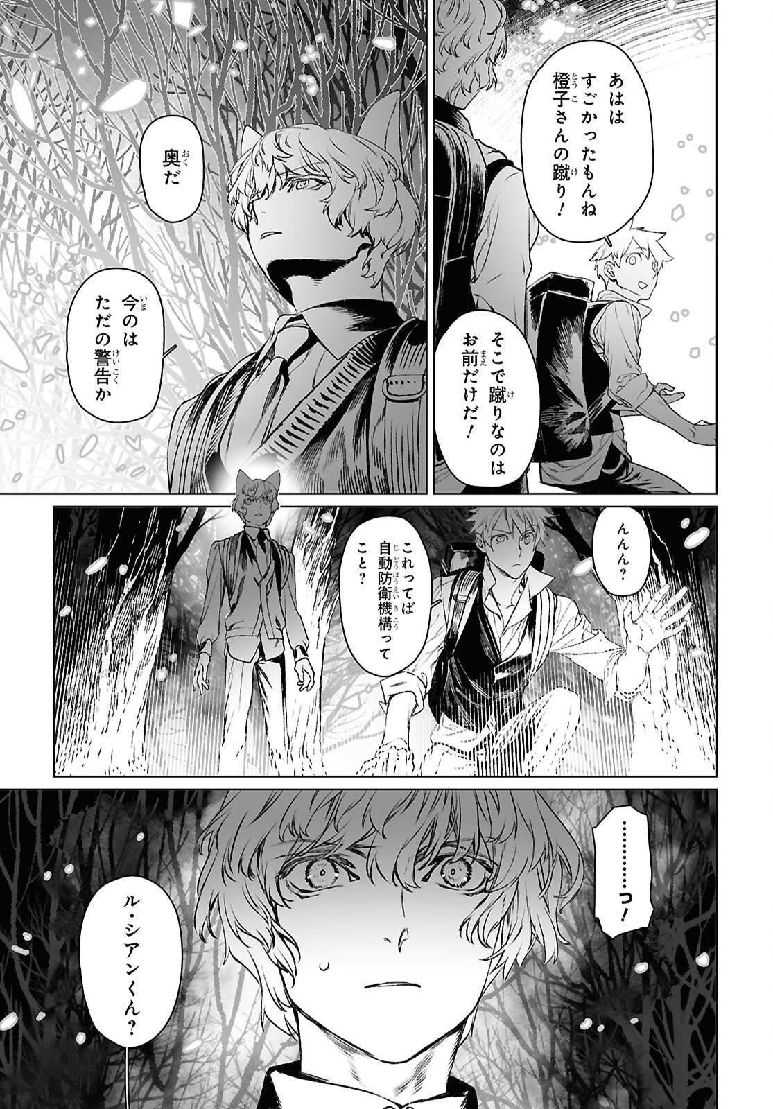 LORD EL-MELLOI II-SEI NO JIKENBO - raw - Chapter 60.2 - https://jpdd.ccdd.to/JPDD/lordelmelloiiiseinojikenbo/602000/m5s4w430j4b.jpg