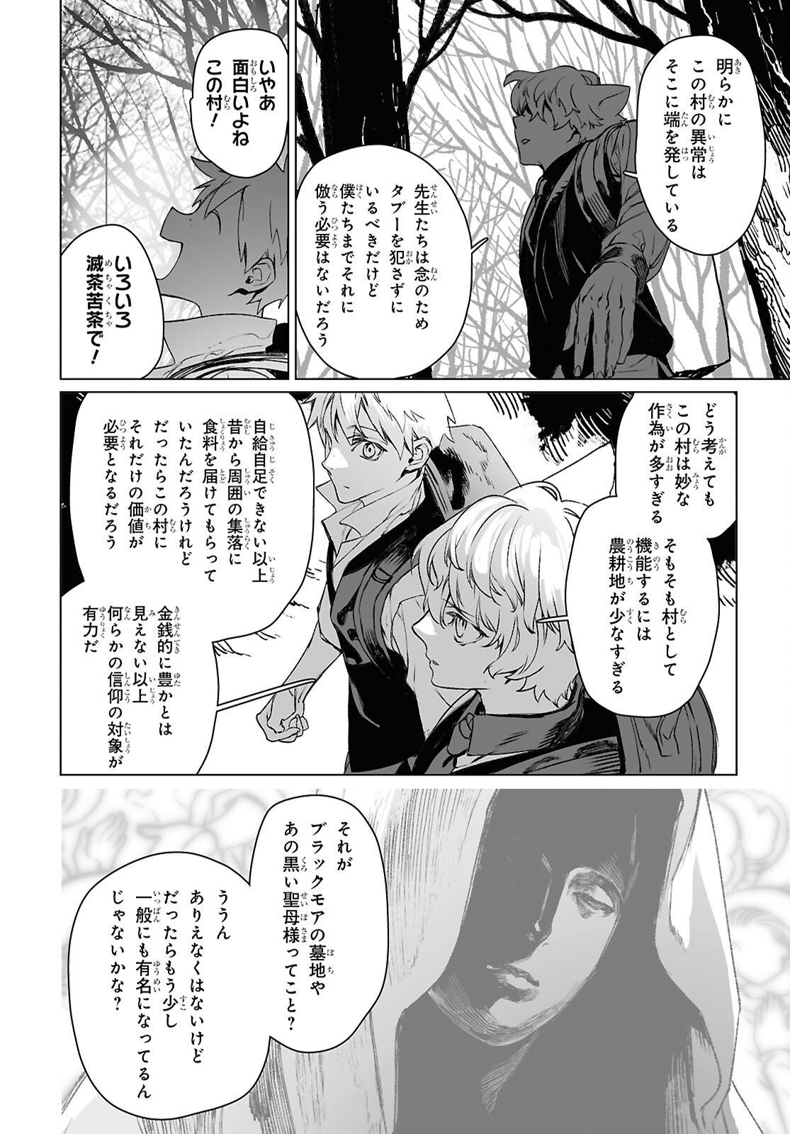 LORD EL-MELLOI II-SEI NO JIKENBO - raw - Chapter 60.2 - https://jpdd.ccdd.to/JPDD/lordelmelloiiiseinojikenbo/602000/rrz1kl5m3vd.jpg
