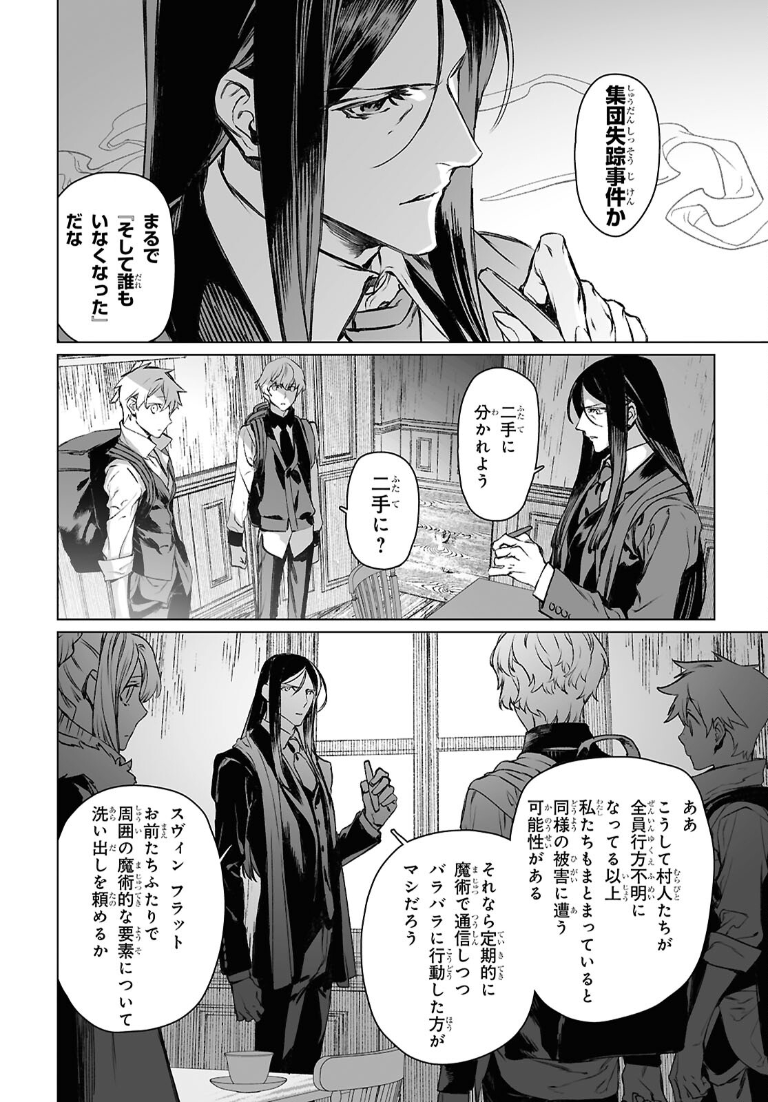 LORD EL-MELLOI II-SEI NO JIKENBO - raw - Chapter 60.2 - https://jpdd.ccdd.to/JPDD/lordelmelloiiiseinojikenbo/602000/ukfzkxvekcy.jpg