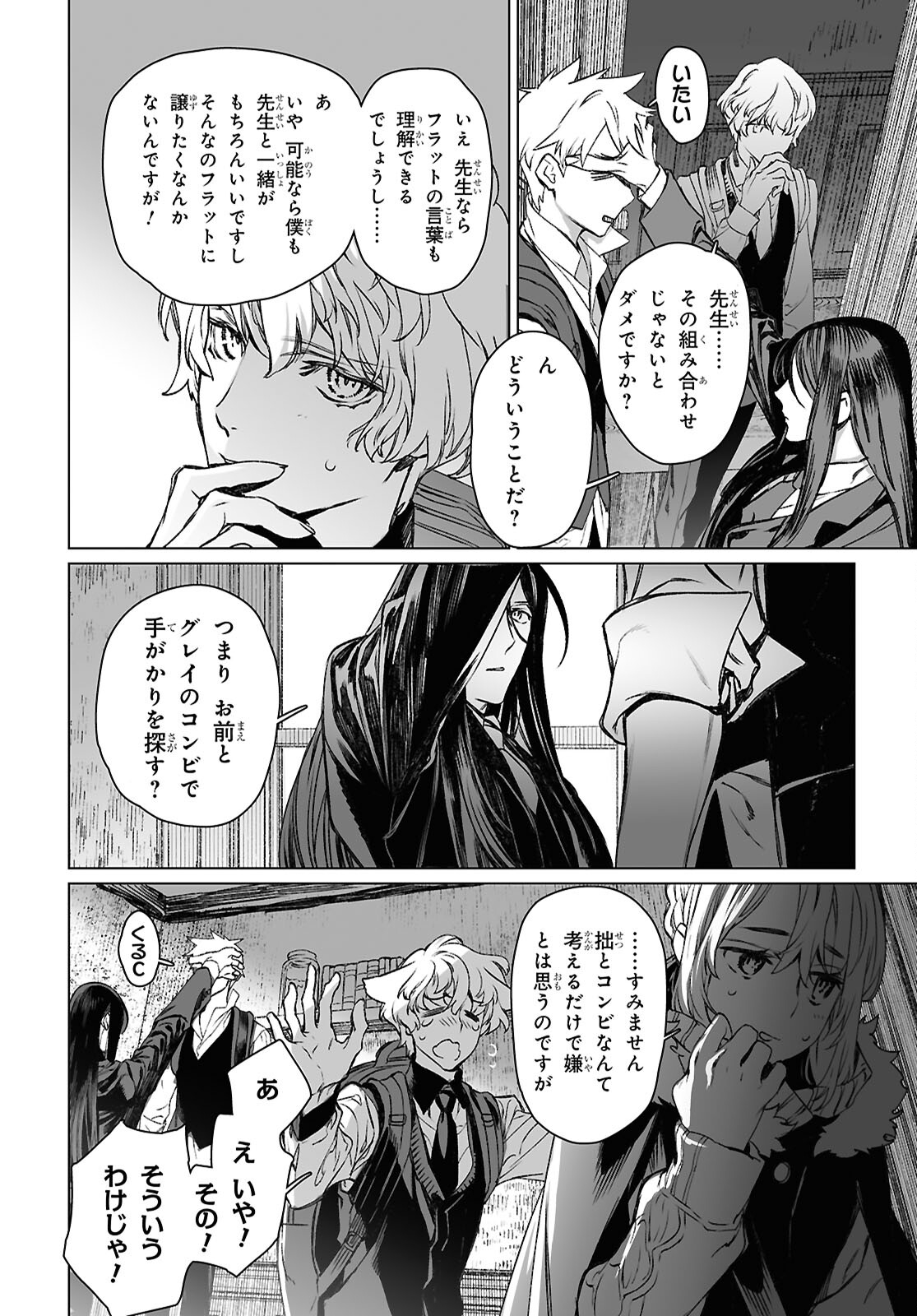 LORD EL-MELLOI II-SEI NO JIKENBO - raw - Chapter 60.2 - https://jpdd.ccdd.to/JPDD/lordelmelloiiiseinojikenbo/602000/uqamwbixbiy.jpg