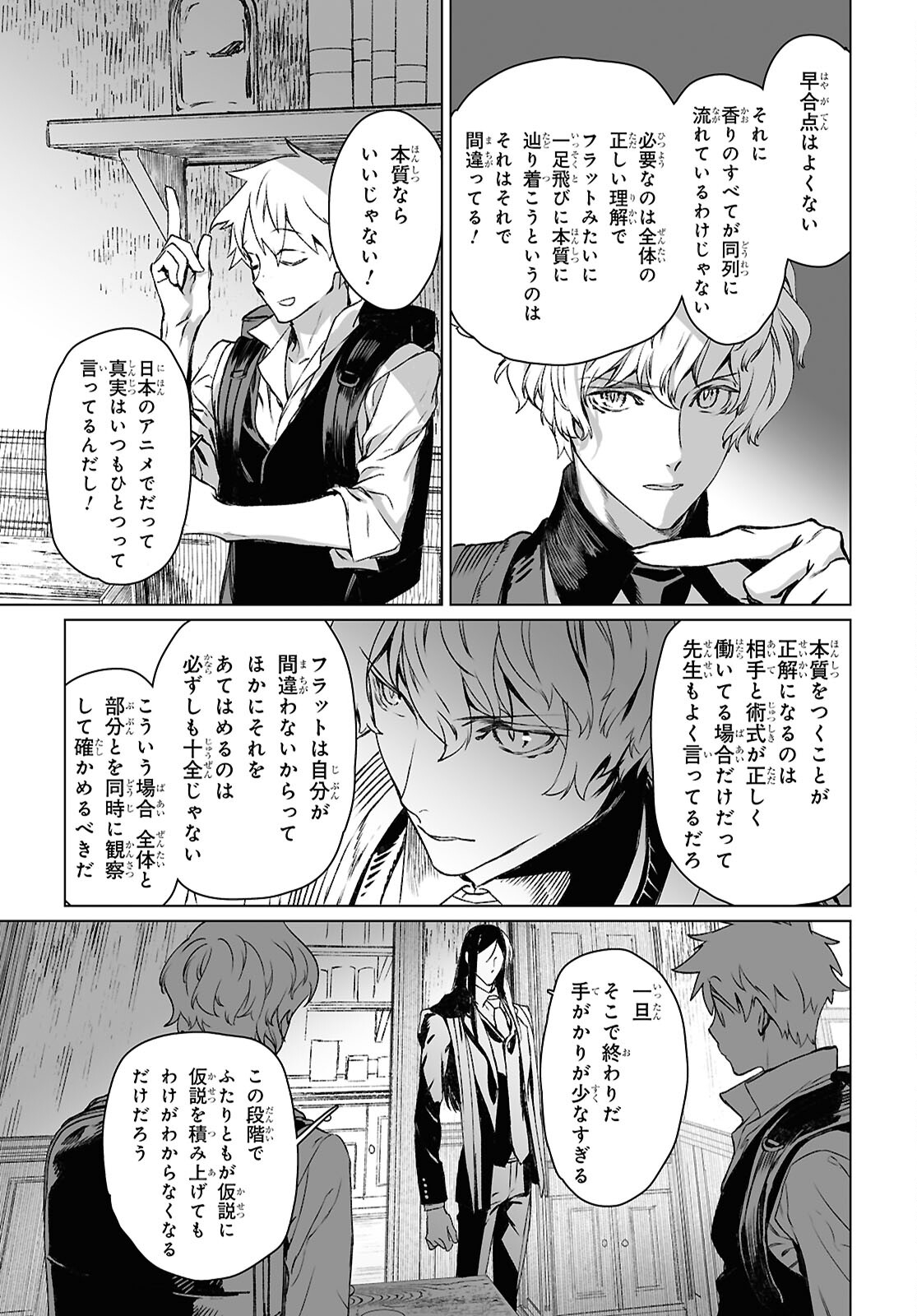LORD EL-MELLOI II-SEI NO JIKENBO - raw - Chapter 60.2 - https://jpdd.ccdd.to/JPDD/lordelmelloiiiseinojikenbo/602000/wfug1ehllbp.jpg