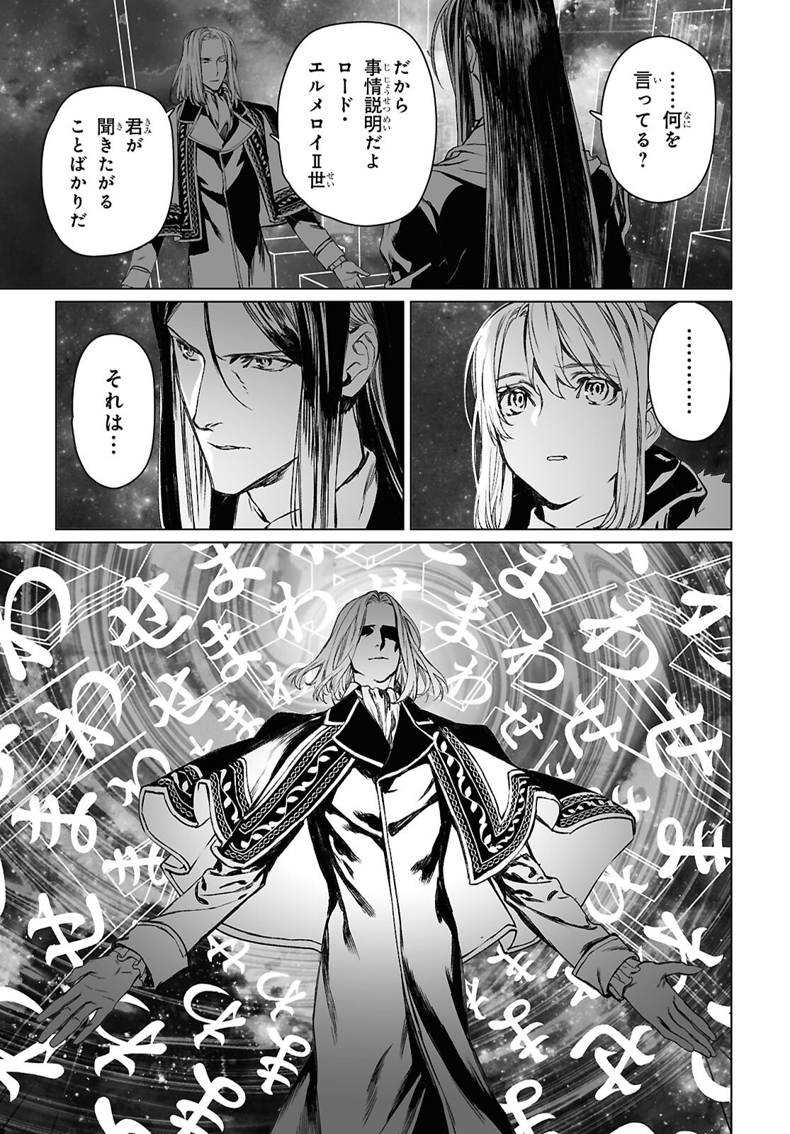 LORD EL-MELLOI II-SEI NO JIKENBO - raw - Chapter 61.1 - https://jpdd.ccdd.to/JPDD/lordelmelloiiiseinojikenbo/611000/1ez1pi4ip3s.png