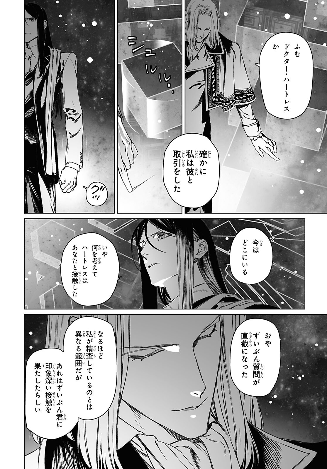 LORD EL-MELLOI II-SEI NO JIKENBO - raw - Chapter 61.1 - https://jpdd.ccdd.to/JPDD/lordelmelloiiiseinojikenbo/611000/55eus324t4h.png