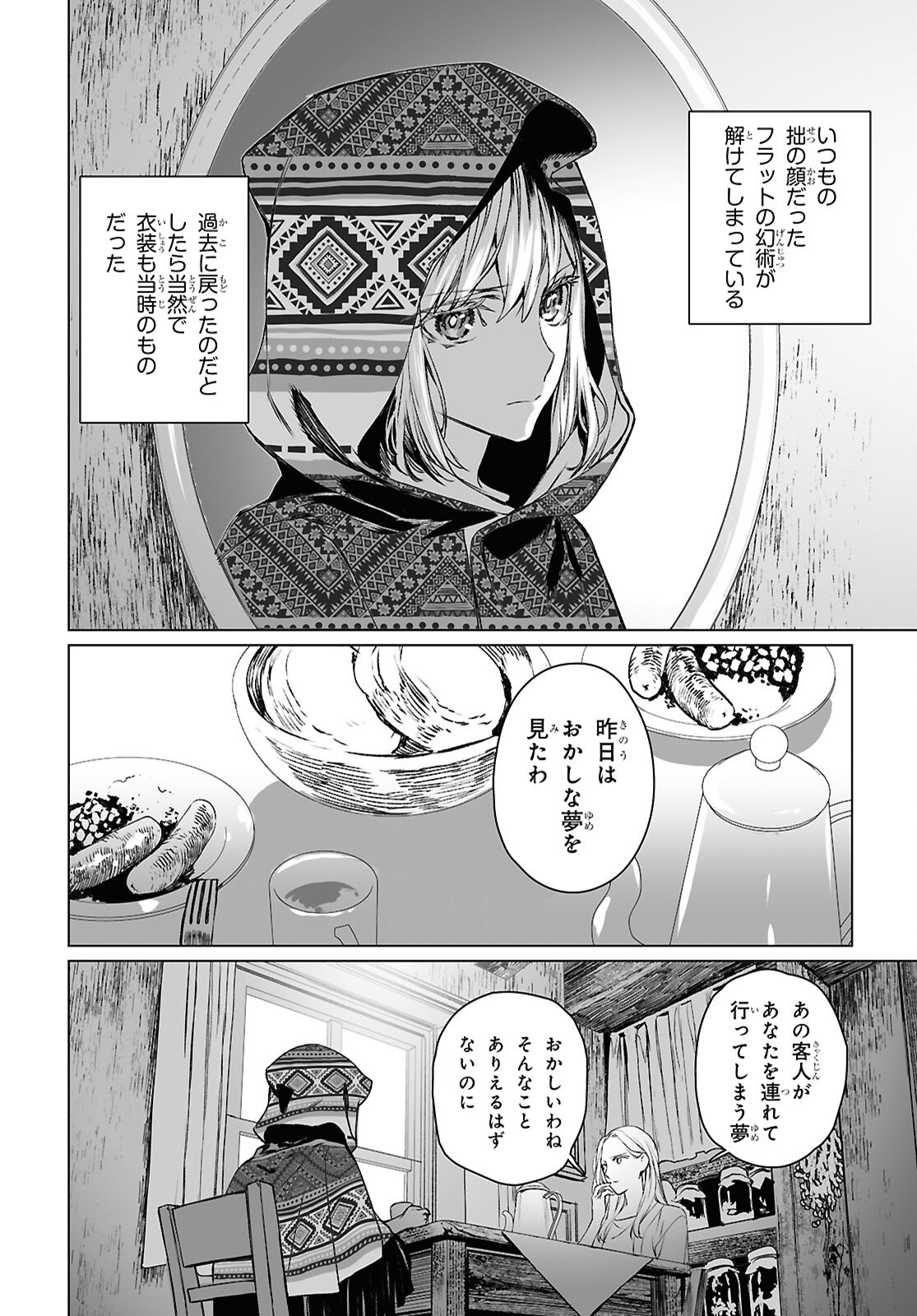 LORD EL-MELLOI II-SEI NO JIKENBO - raw - Chapter 61.1 - https://jpdd.ccdd.to/JPDD/lordelmelloiiiseinojikenbo/611000/a1eklqu0exg.png