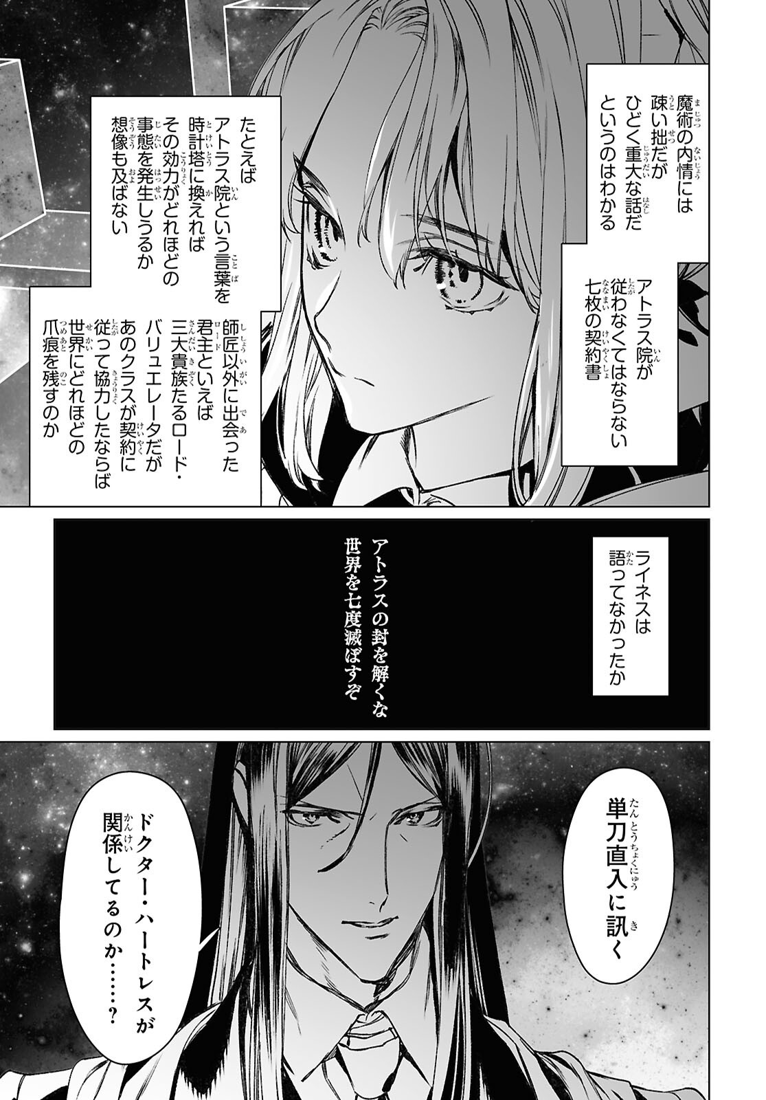 LORD EL-MELLOI II-SEI NO JIKENBO - raw - Chapter 61.1 - https://jpdd.ccdd.to/JPDD/lordelmelloiiiseinojikenbo/611000/d32e0fovfc2.png