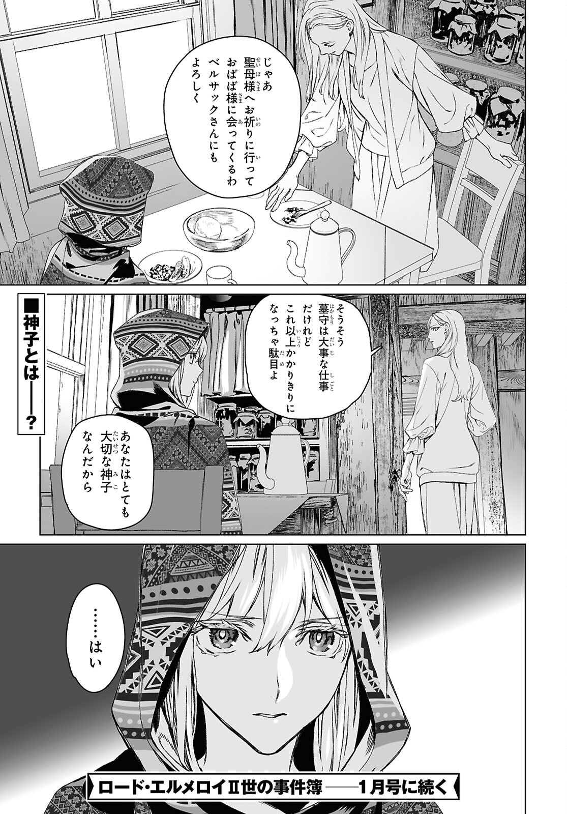 LORD EL-MELLOI II-SEI NO JIKENBO - raw - Chapter 61.1 - https://jpdd.ccdd.to/JPDD/lordelmelloiiiseinojikenbo/611000/dl5l54sa0og.png