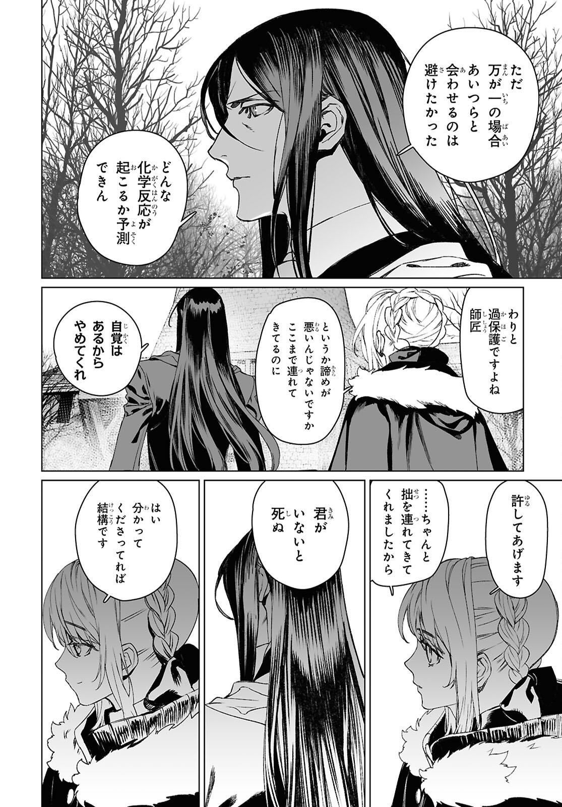 LORD EL-MELLOI II-SEI NO JIKENBO - raw - Chapter 61.1 - https://jpdd.ccdd.to/JPDD/lordelmelloiiiseinojikenbo/611000/hj3ue3rkpf5.png