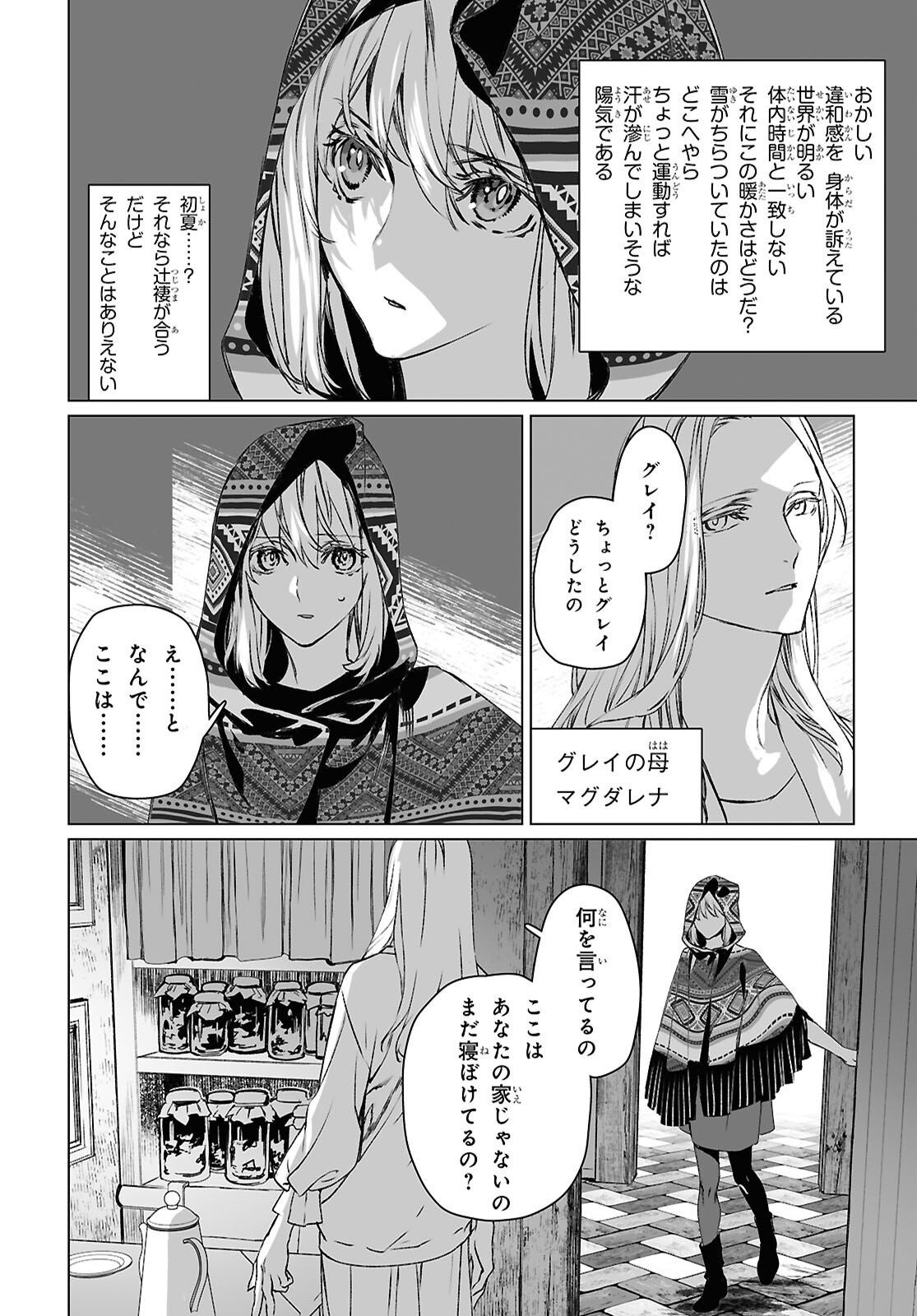 LORD EL-MELLOI II-SEI NO JIKENBO - raw - Chapter 61.1 - https://jpdd.ccdd.to/JPDD/lordelmelloiiiseinojikenbo/611000/idsaxwsvqoy.png