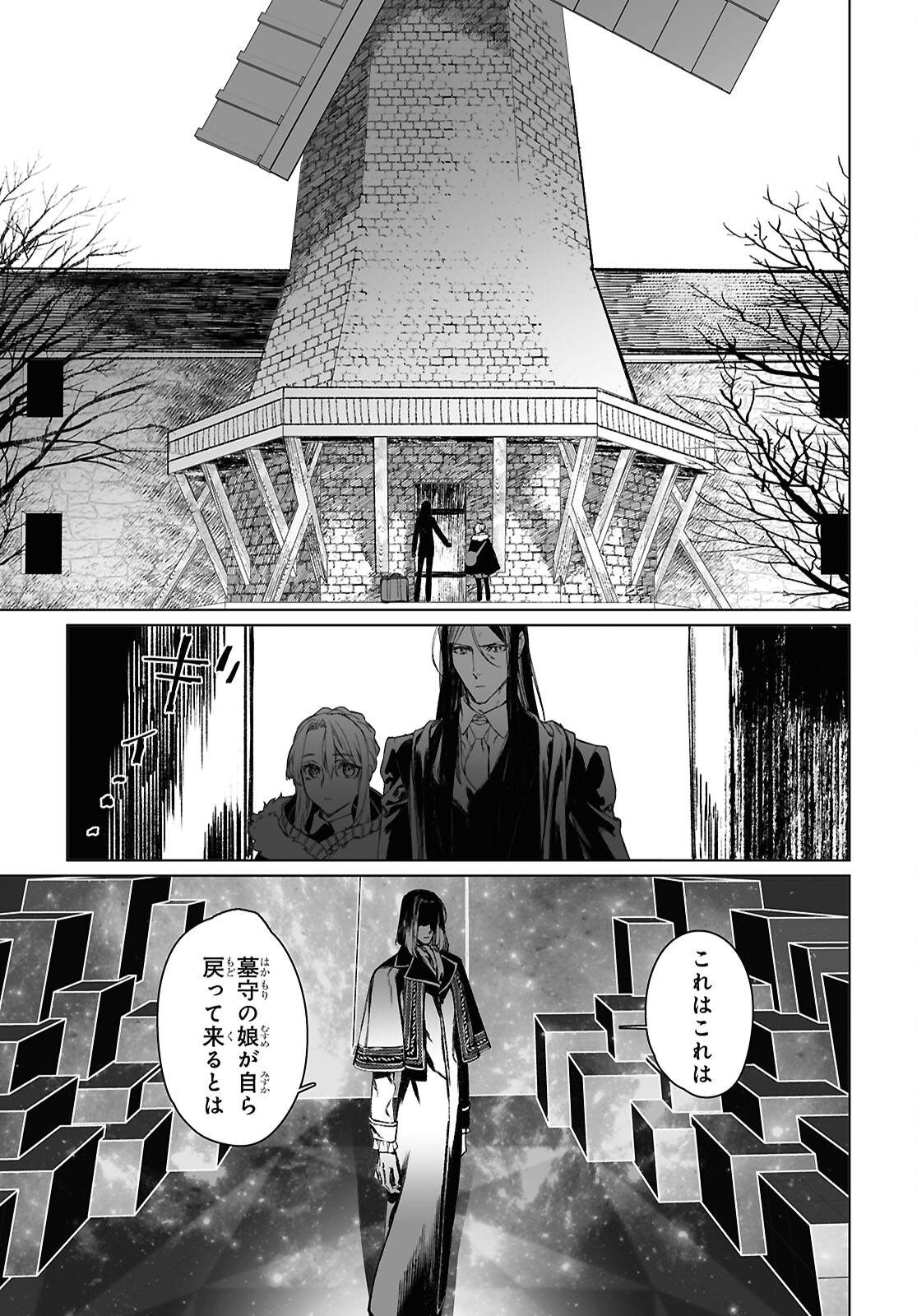 LORD EL-MELLOI II-SEI NO JIKENBO - raw - Chapter 61.1 - https://jpdd.ccdd.to/JPDD/lordelmelloiiiseinojikenbo/611000/p0svyvdn0f5.png