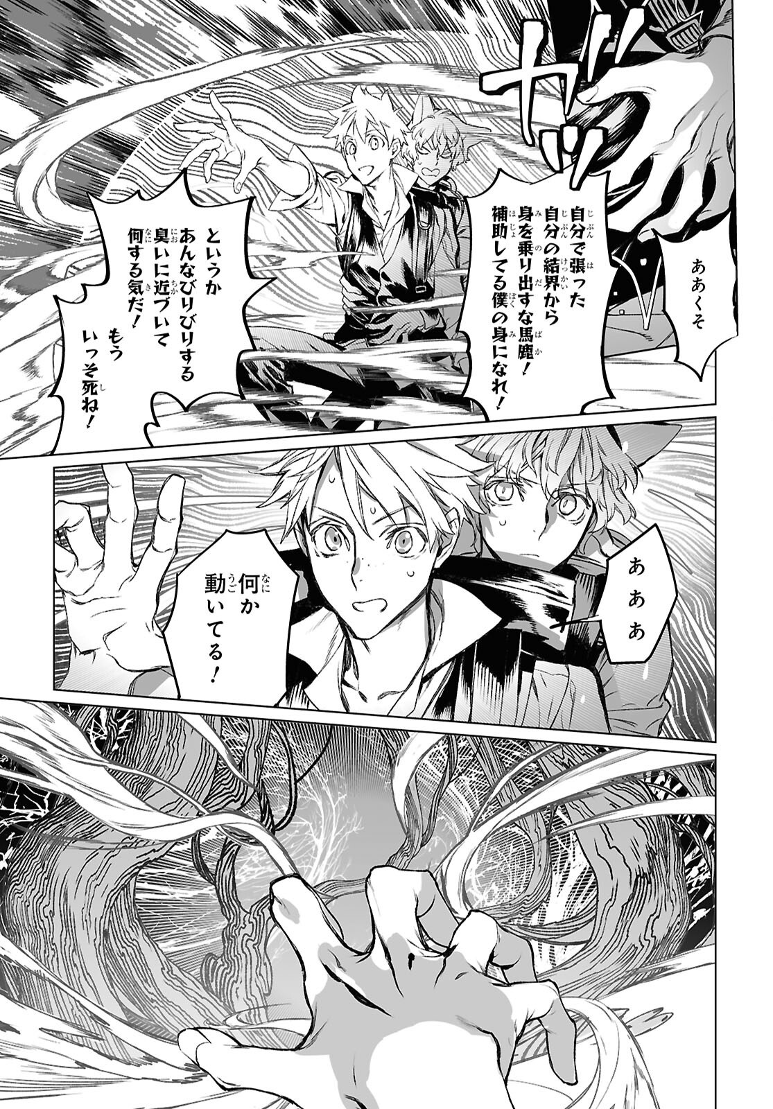 LORD EL-MELLOI II-SEI NO JIKENBO - raw - Chapter 61.1 - https://jpdd.ccdd.to/JPDD/lordelmelloiiiseinojikenbo/611000/qlko1fnjnql.png