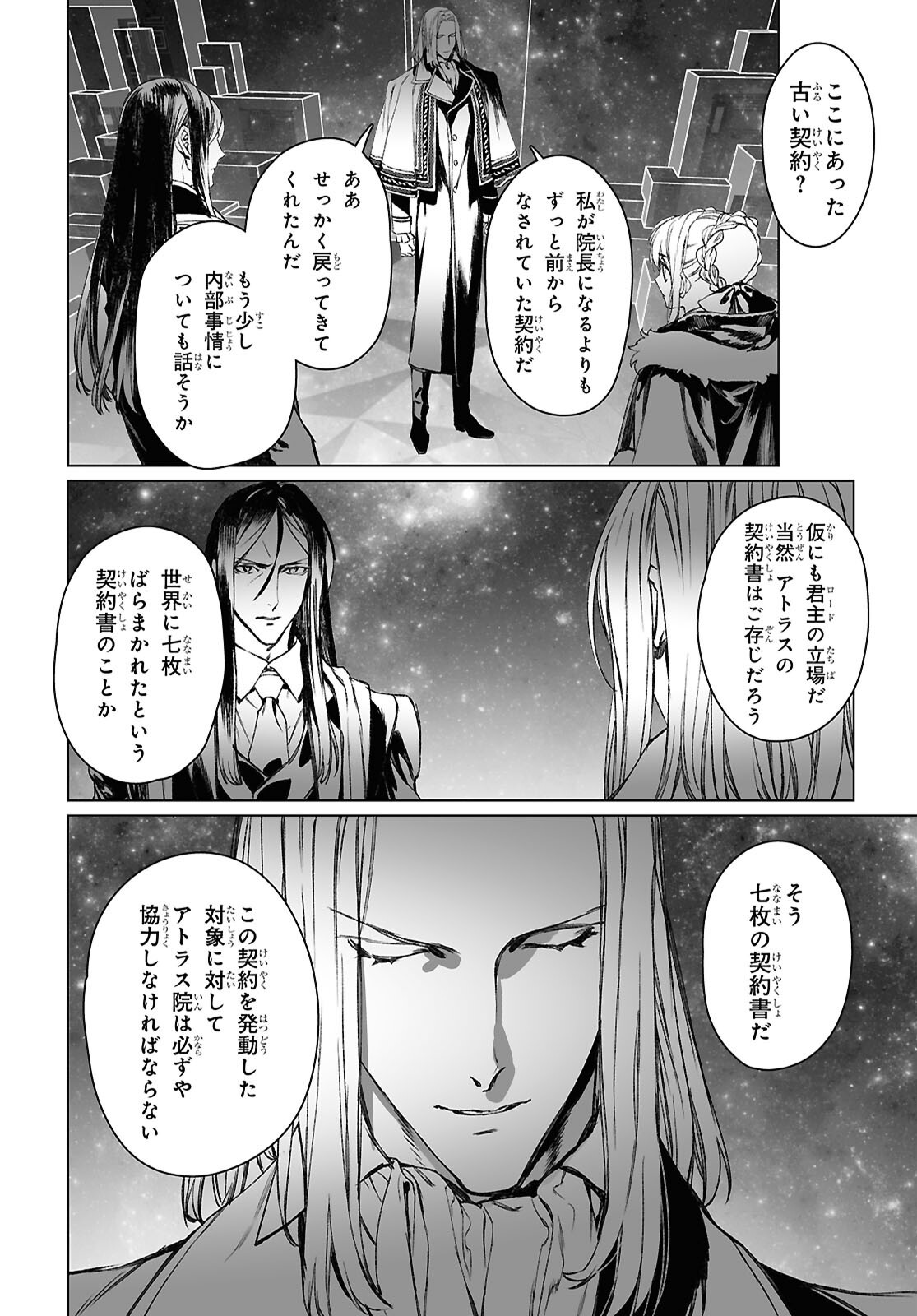 LORD EL-MELLOI II-SEI NO JIKENBO - raw - Chapter 61.1 - https://jpdd.ccdd.to/JPDD/lordelmelloiiiseinojikenbo/611000/qpoddkviu4i.png