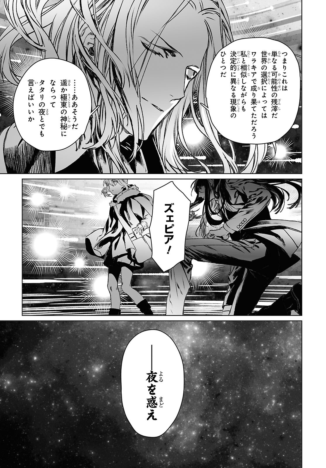 LORD EL-MELLOI II-SEI NO JIKENBO - raw - Chapter 61.1 - https://jpdd.ccdd.to/JPDD/lordelmelloiiiseinojikenbo/611000/qylkeyjvxwg.png
