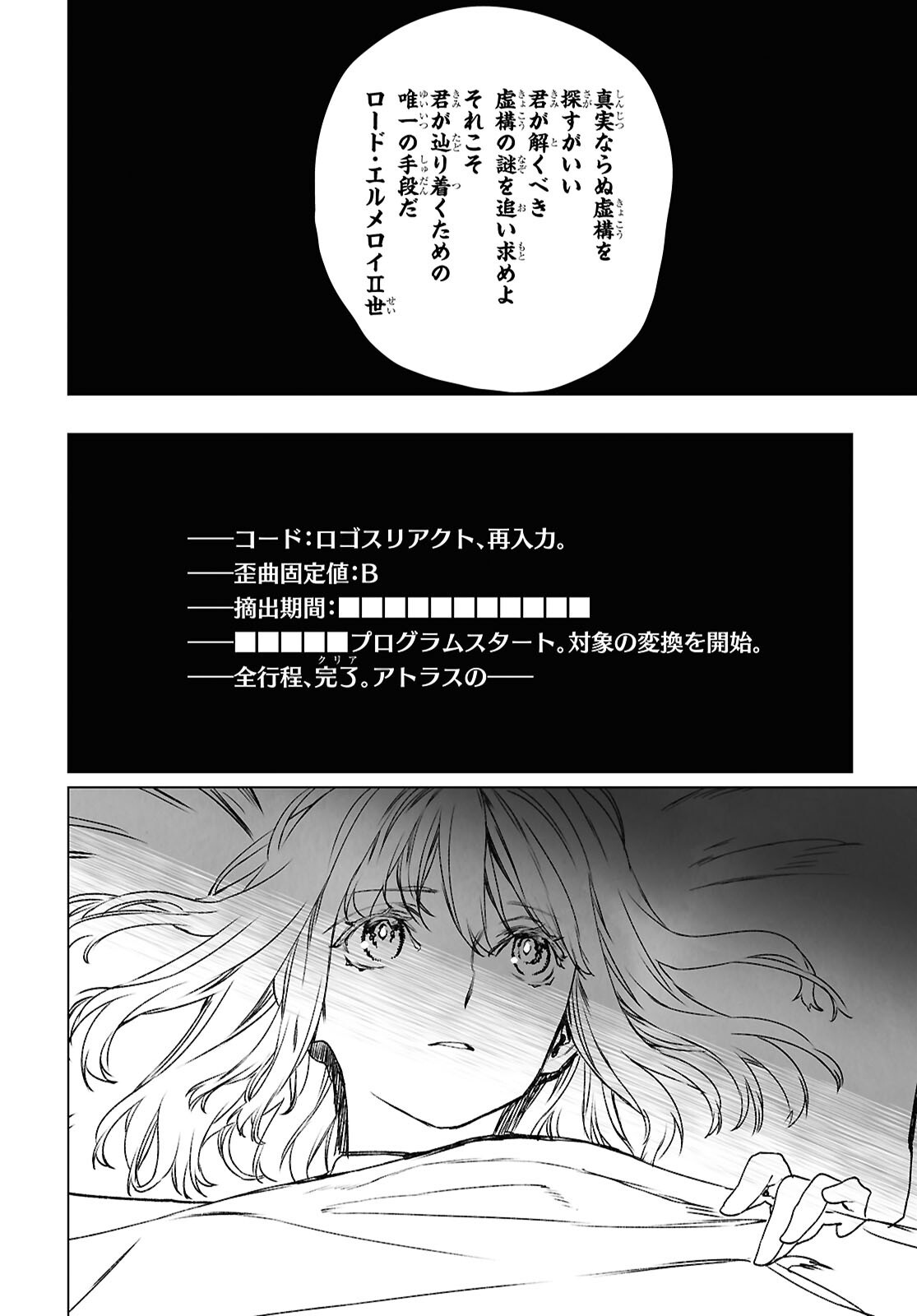 LORD EL-MELLOI II-SEI NO JIKENBO - raw - Chapter 61.1 - https://jpdd.ccdd.to/JPDD/lordelmelloiiiseinojikenbo/611000/uvgzwvvjrzl.png