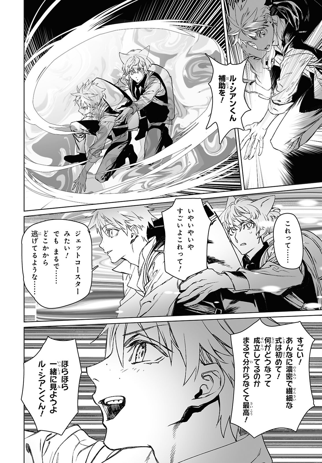 LORD EL-MELLOI II-SEI NO JIKENBO - raw - Chapter 61.1 - https://jpdd.ccdd.to/JPDD/lordelmelloiiiseinojikenbo/611000/vheoaunsn3f.png