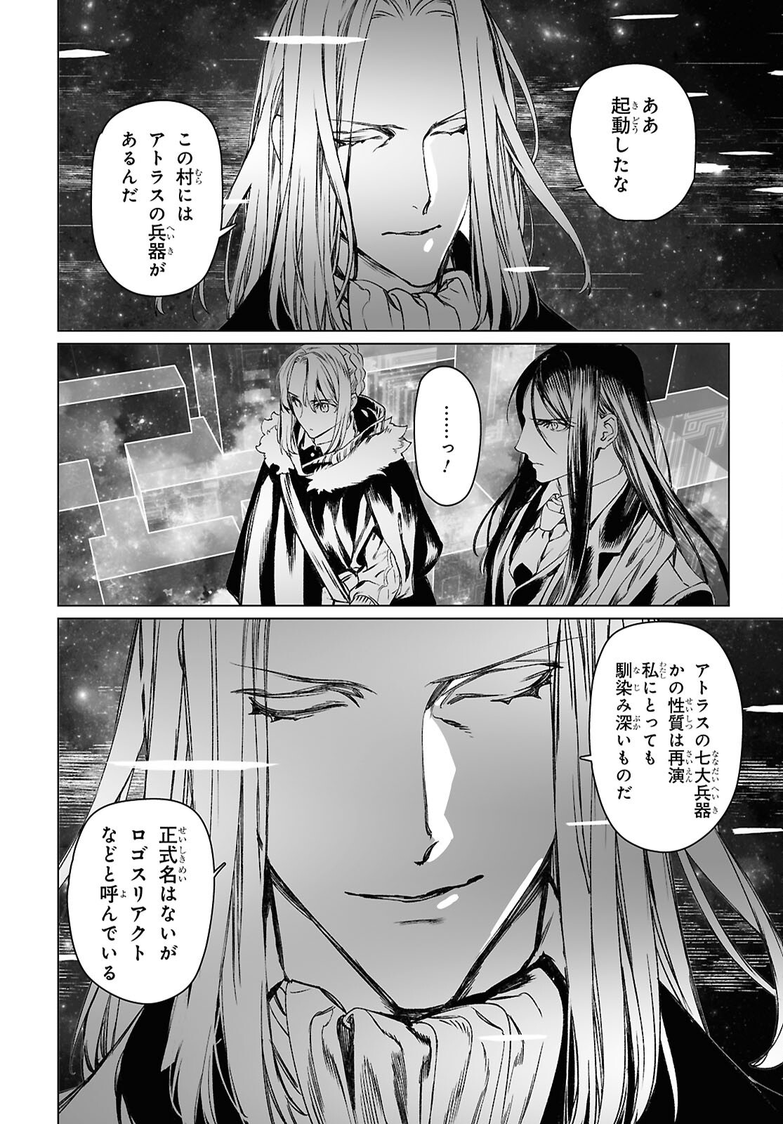 LORD EL-MELLOI II-SEI NO JIKENBO - raw - Chapter 61.1 - https://jpdd.ccdd.to/JPDD/lordelmelloiiiseinojikenbo/611000/vqoqjucwbg1.png
