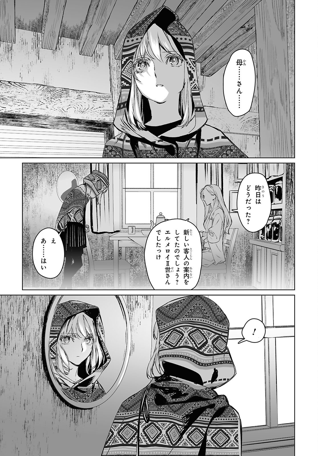 LORD EL-MELLOI II-SEI NO JIKENBO - raw - Chapter 61.1 - https://jpdd.ccdd.to/JPDD/lordelmelloiiiseinojikenbo/611000/x5dyhdtjyn1.png