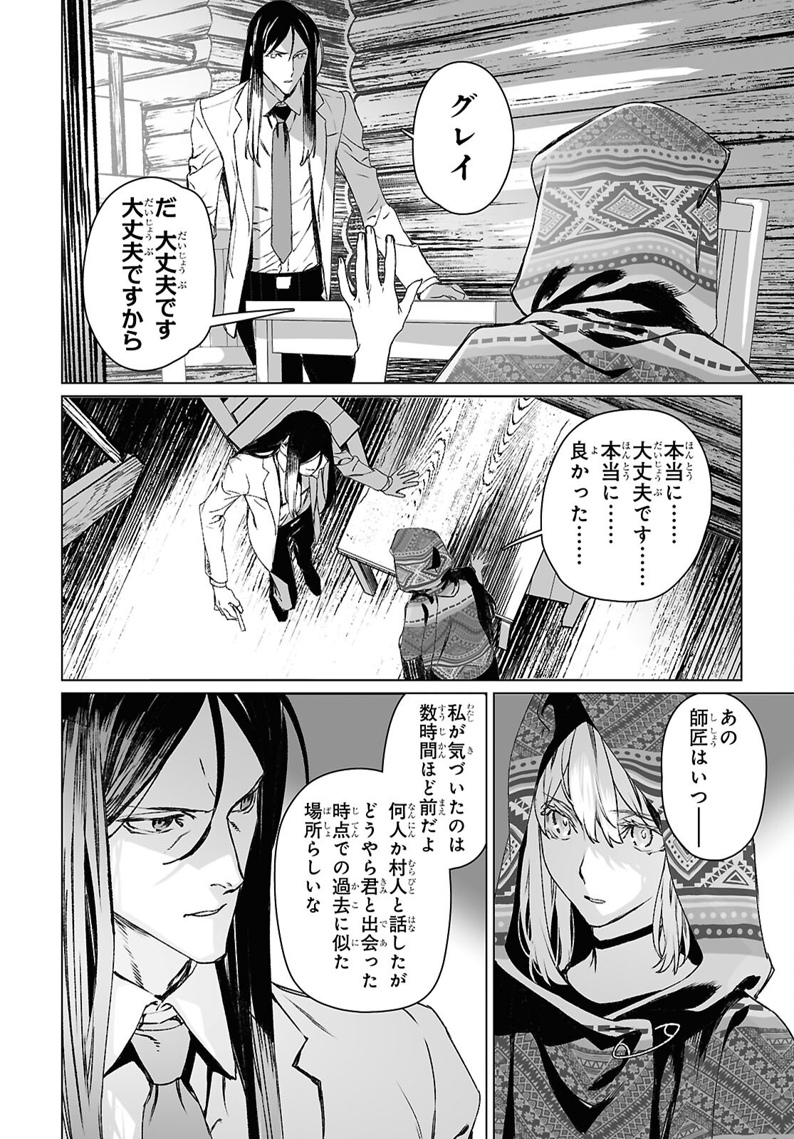 LORD EL-MELLOI II-SEI NO JIKENBO - raw - Chapter 61.2 - https://jpdd.ccdd.to/JPDD/lordelmelloiiiseinojikenbo/612000/irgfke1nyt4.png