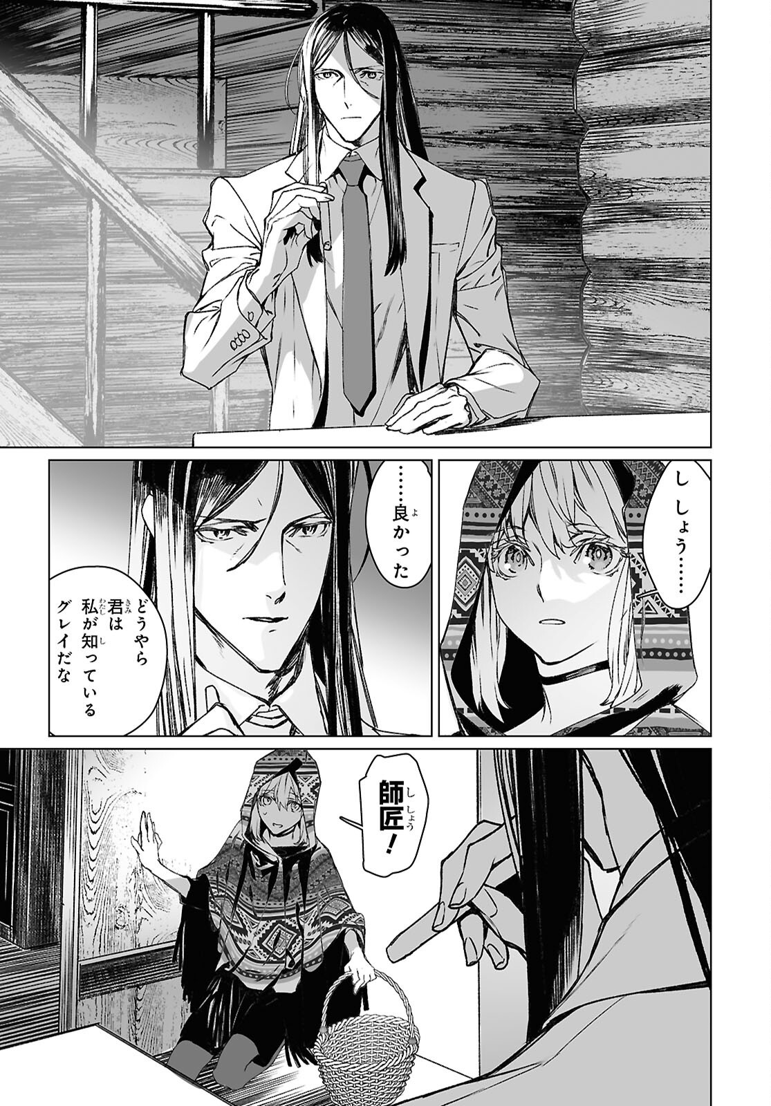 LORD EL-MELLOI II-SEI NO JIKENBO - raw - Chapter 61.2 - https://jpdd.ccdd.to/JPDD/lordelmelloiiiseinojikenbo/612000/jbo44vy1vsv.png