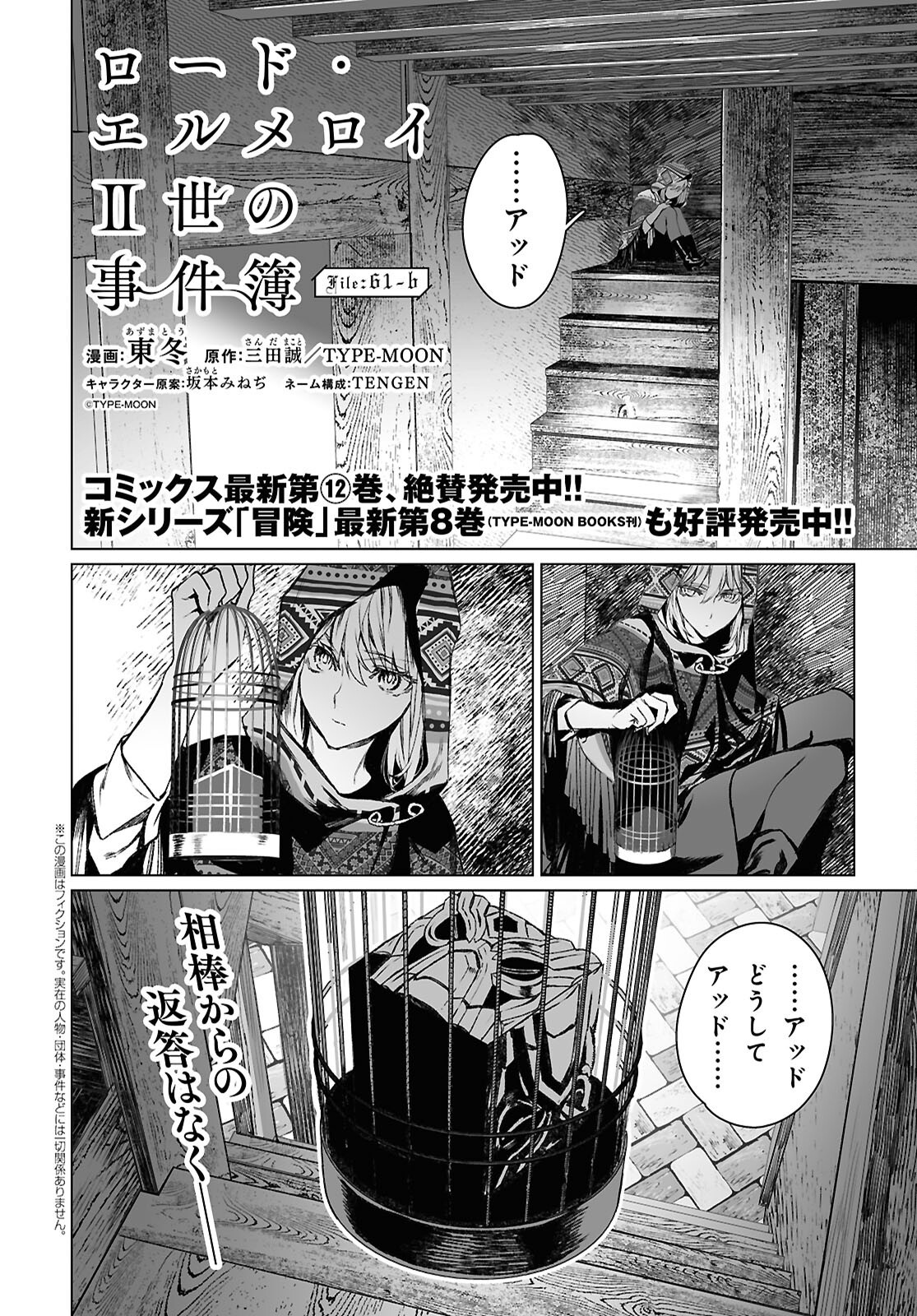 LORD EL-MELLOI II-SEI NO JIKENBO - raw - Chapter 61.2 - https://jpdd.ccdd.to/JPDD/lordelmelloiiiseinojikenbo/612000/js511htue3x.png