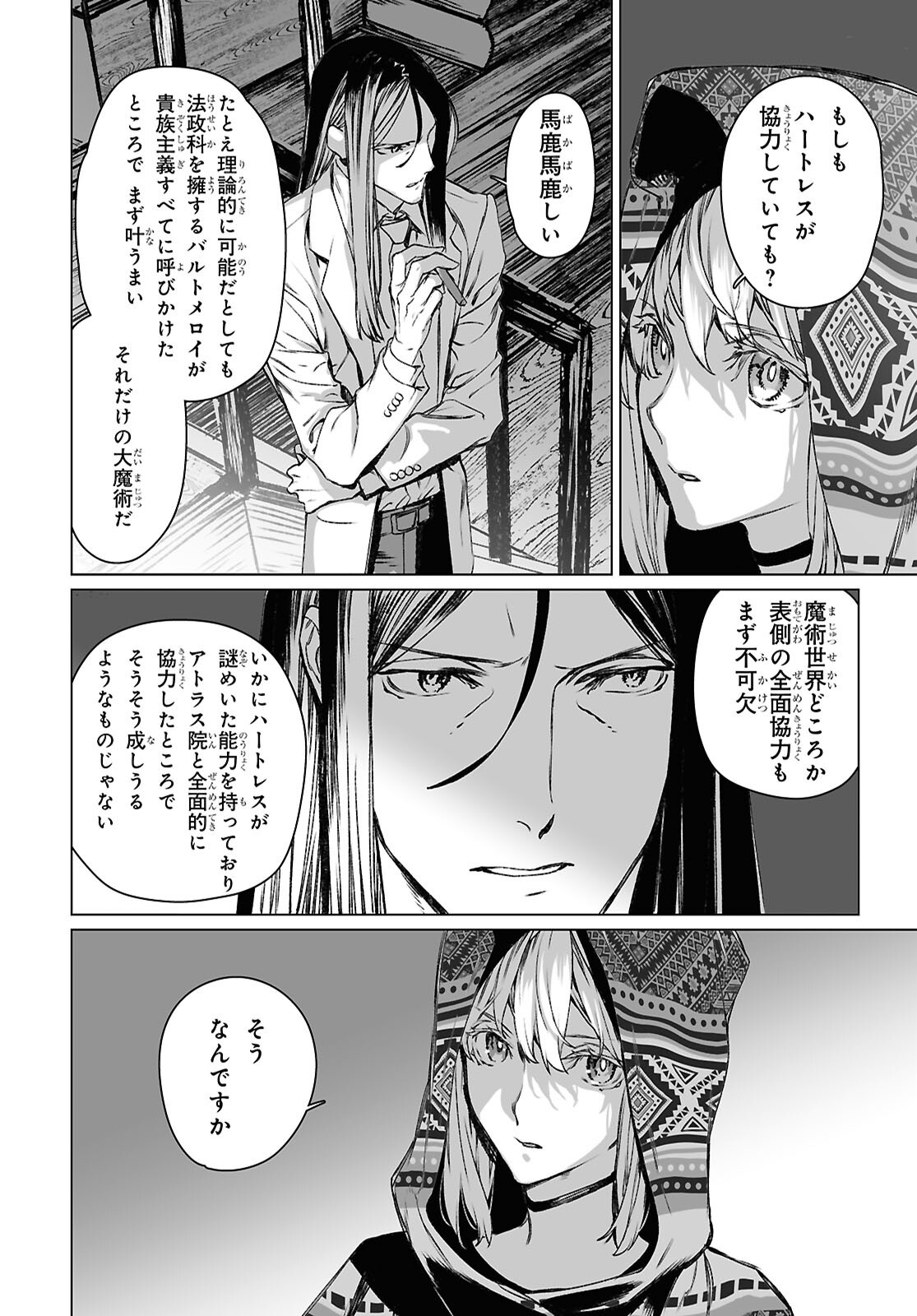 LORD EL-MELLOI II-SEI NO JIKENBO - raw - Chapter 61.2 - https://jpdd.ccdd.to/JPDD/lordelmelloiiiseinojikenbo/612000/kw4uevfzdoz.png