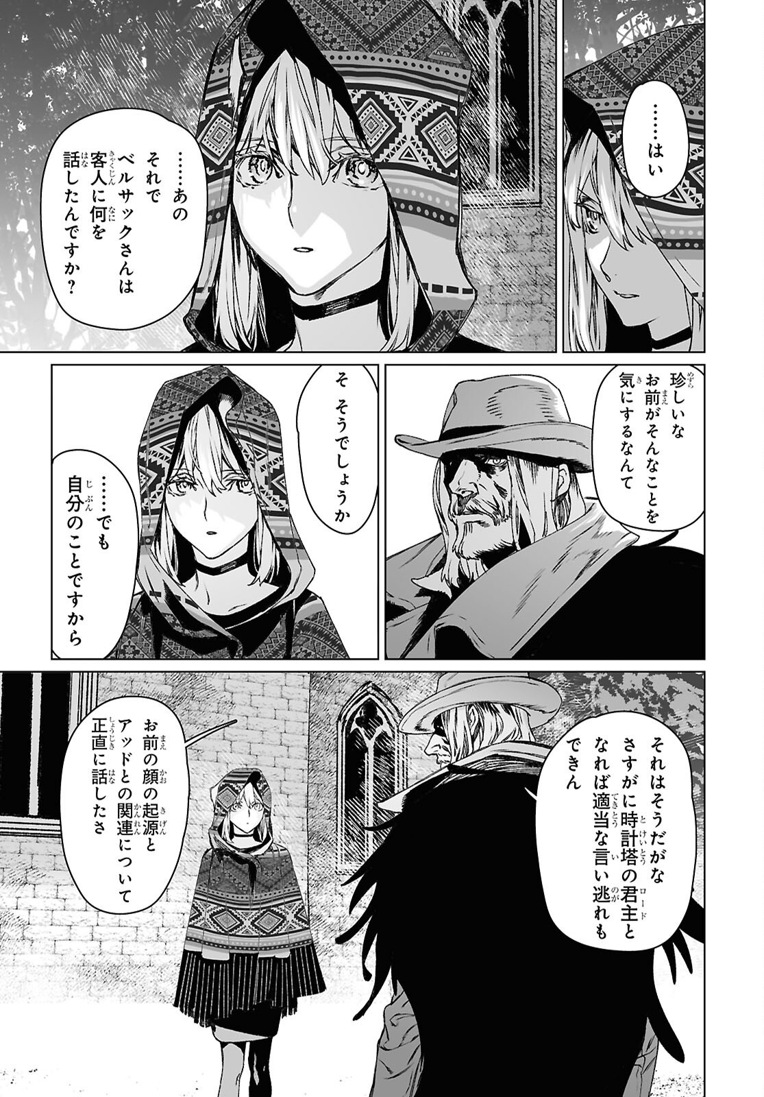 LORD EL-MELLOI II-SEI NO JIKENBO - raw - Chapter 61.2 - https://jpdd.ccdd.to/JPDD/lordelmelloiiiseinojikenbo/612000/m2gdecgxdmj.png