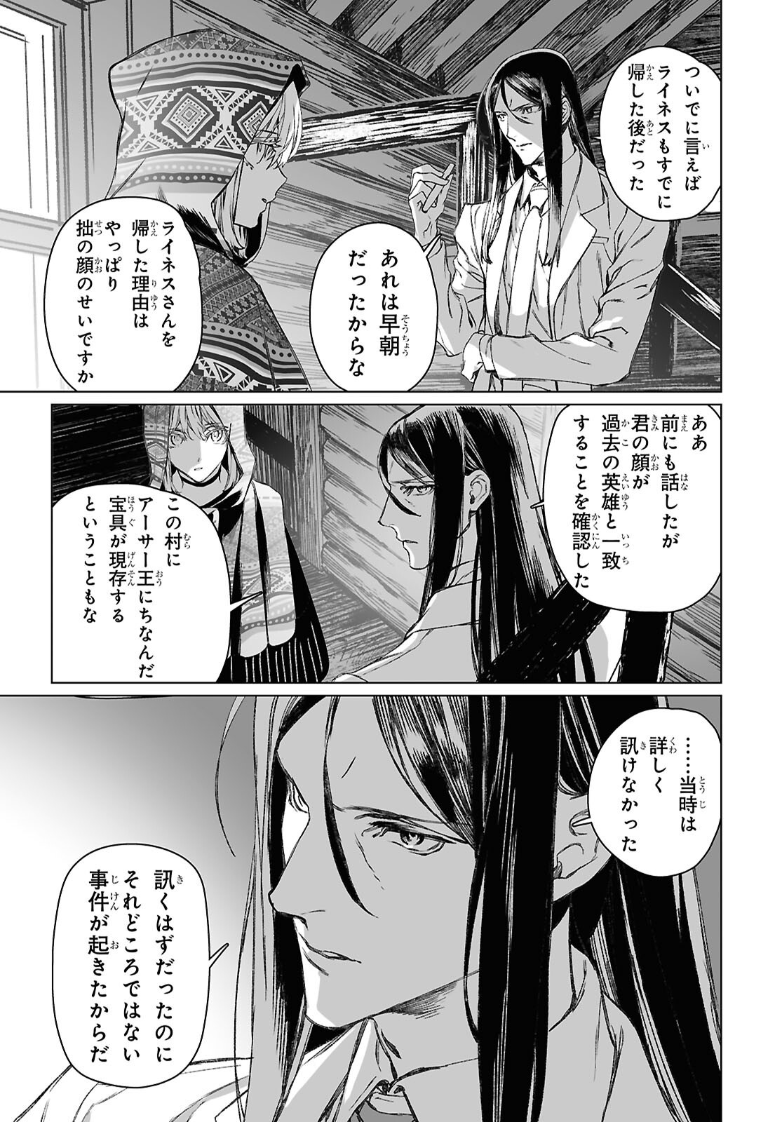 LORD EL-MELLOI II-SEI NO JIKENBO - raw - Chapter 61.2 - https://jpdd.ccdd.to/JPDD/lordelmelloiiiseinojikenbo/612000/suqc442fnt3.png
