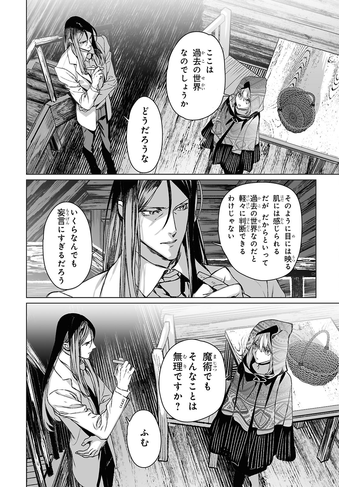 LORD EL-MELLOI II-SEI NO JIKENBO - raw - Chapter 61.2 - https://jpdd.ccdd.to/JPDD/lordelmelloiiiseinojikenbo/612000/syuustingec.png
