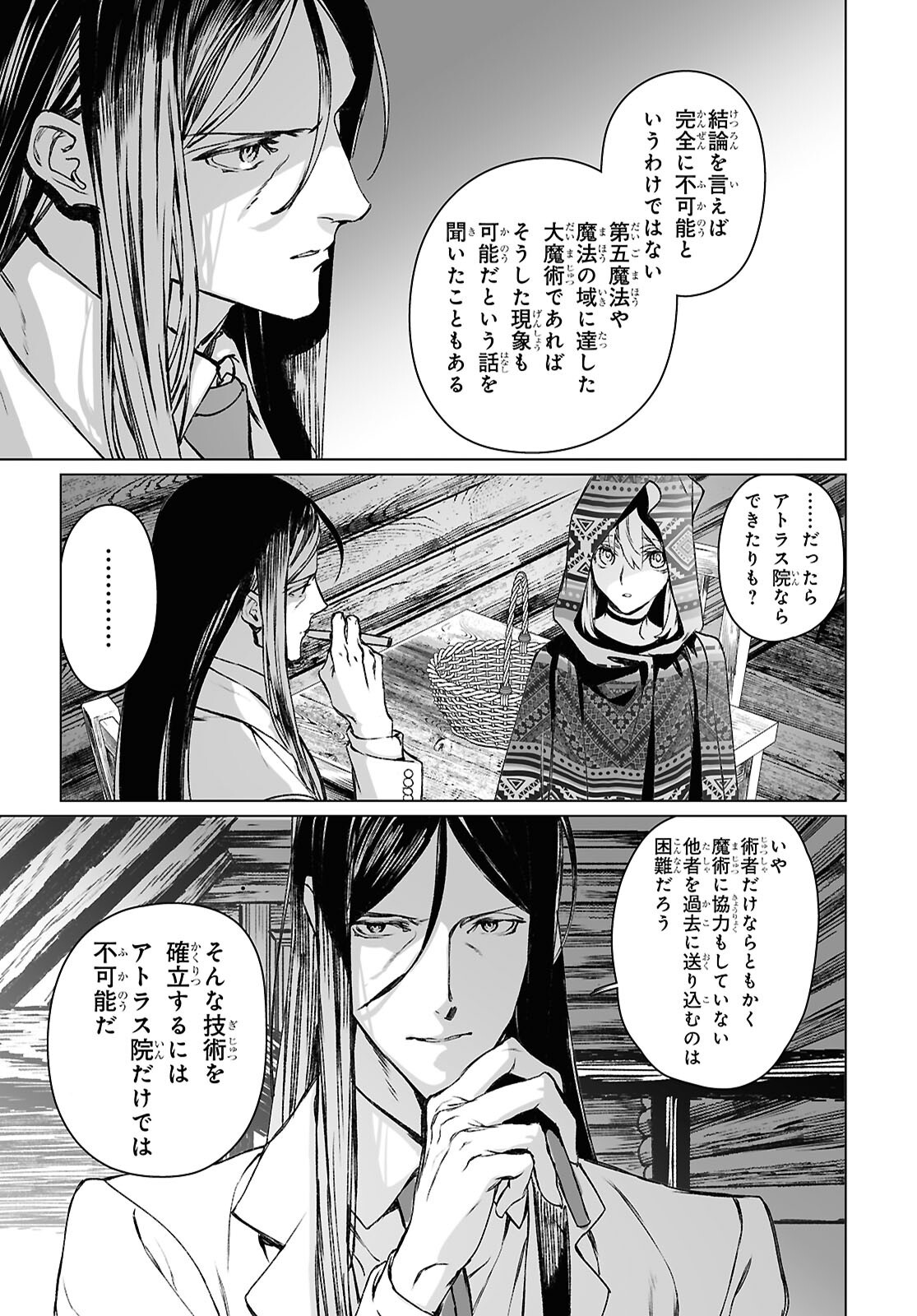 LORD EL-MELLOI II-SEI NO JIKENBO - raw - Chapter 61.2 - https://jpdd.ccdd.to/JPDD/lordelmelloiiiseinojikenbo/612000/xktnwahjqk4.png
