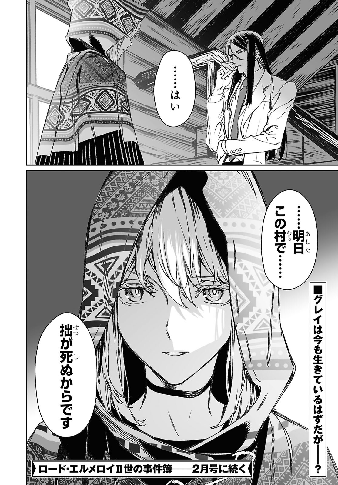 LORD EL-MELLOI II-SEI NO JIKENBO - raw - Chapter 61.2 - https://jpdd.ccdd.to/JPDD/lordelmelloiiiseinojikenbo/612000/z5hv2qglwp4.png